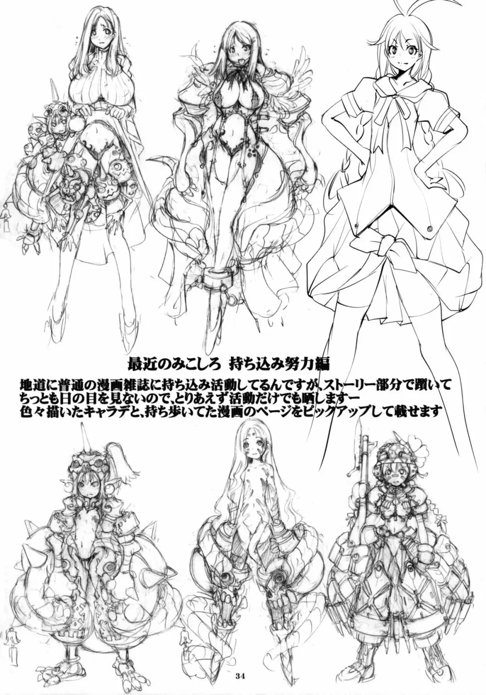 (C89) [アルゴラグニア (みこしろ本人)] ナルト[saga]性 (NARUTO -ナルト-) - page34