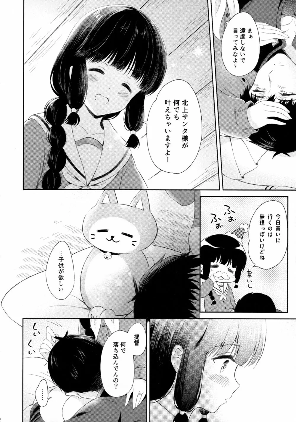 北上さんと提督がずっといっしょに暮らすお話。 - page11