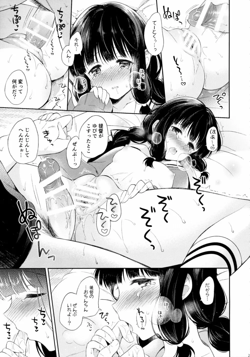 北上さんと提督がずっといっしょに暮らすお話。 - page20