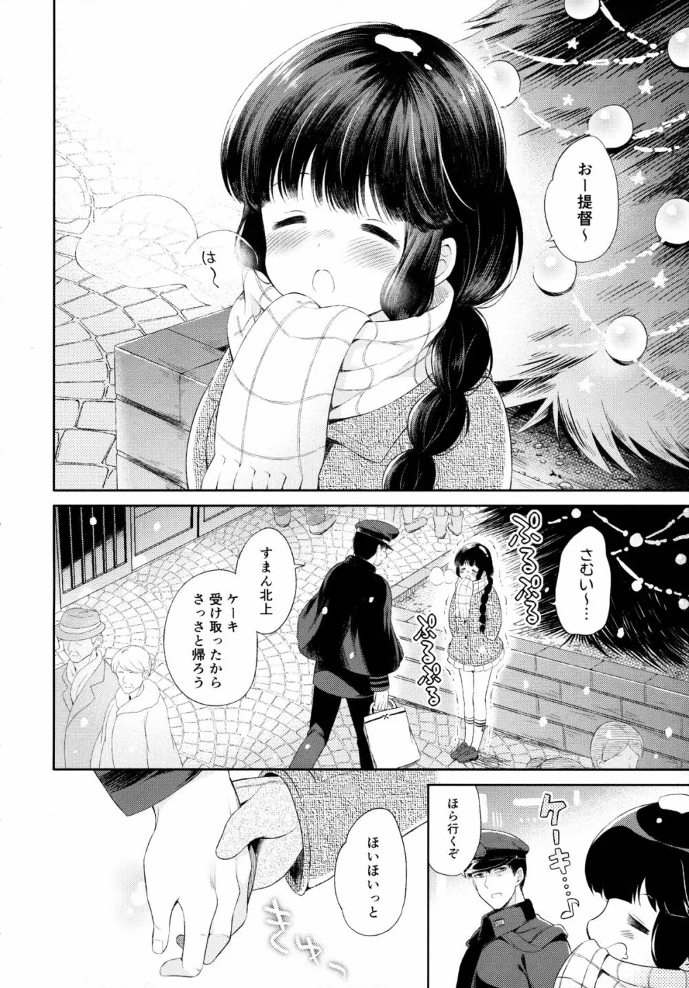 北上さんと提督がずっといっしょに暮らすお話。 - page5