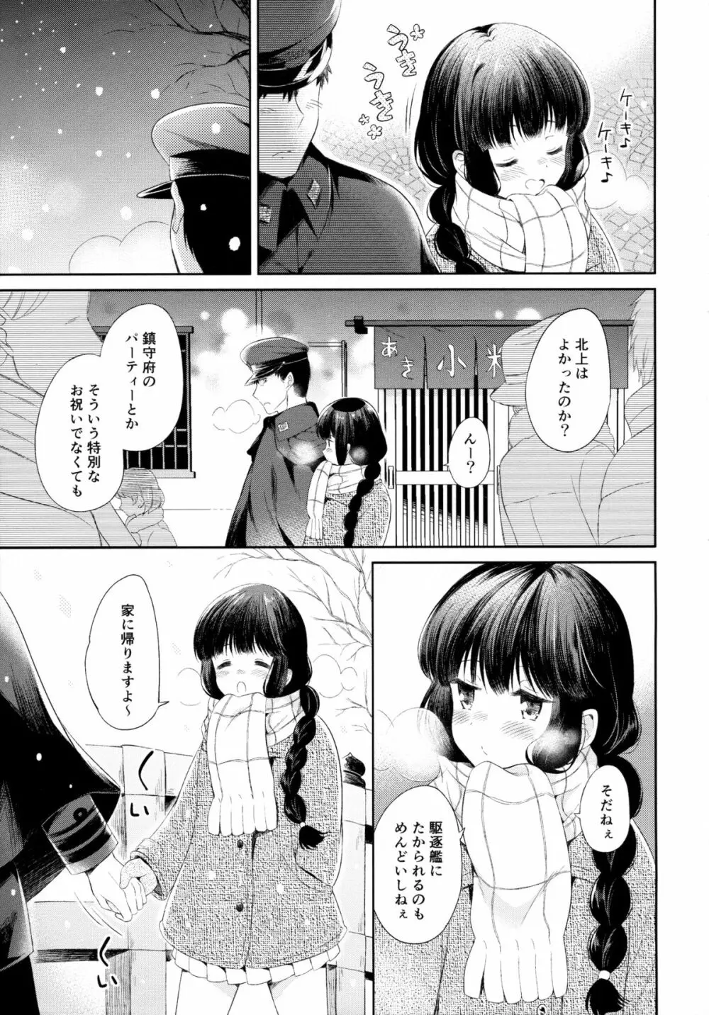 北上さんと提督がずっといっしょに暮らすお話。 - page6