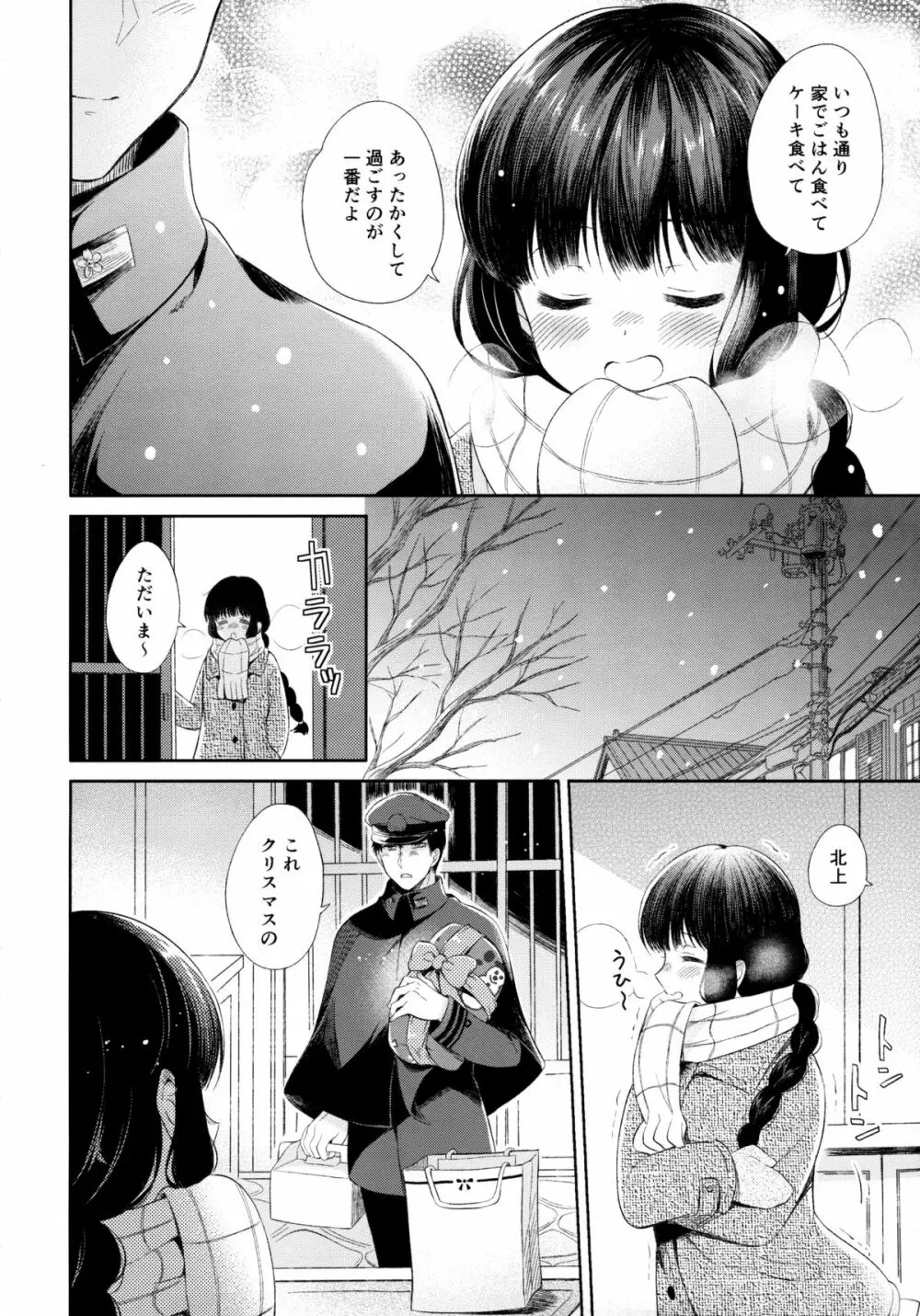 北上さんと提督がずっといっしょに暮らすお話。 - page7