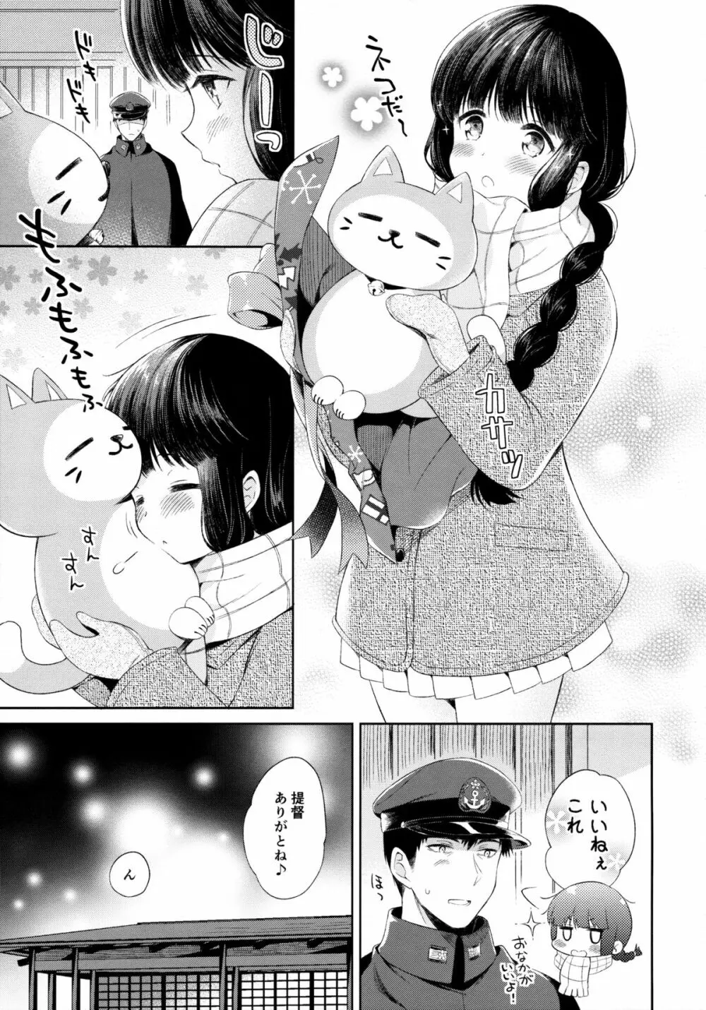 北上さんと提督がずっといっしょに暮らすお話。 - page8