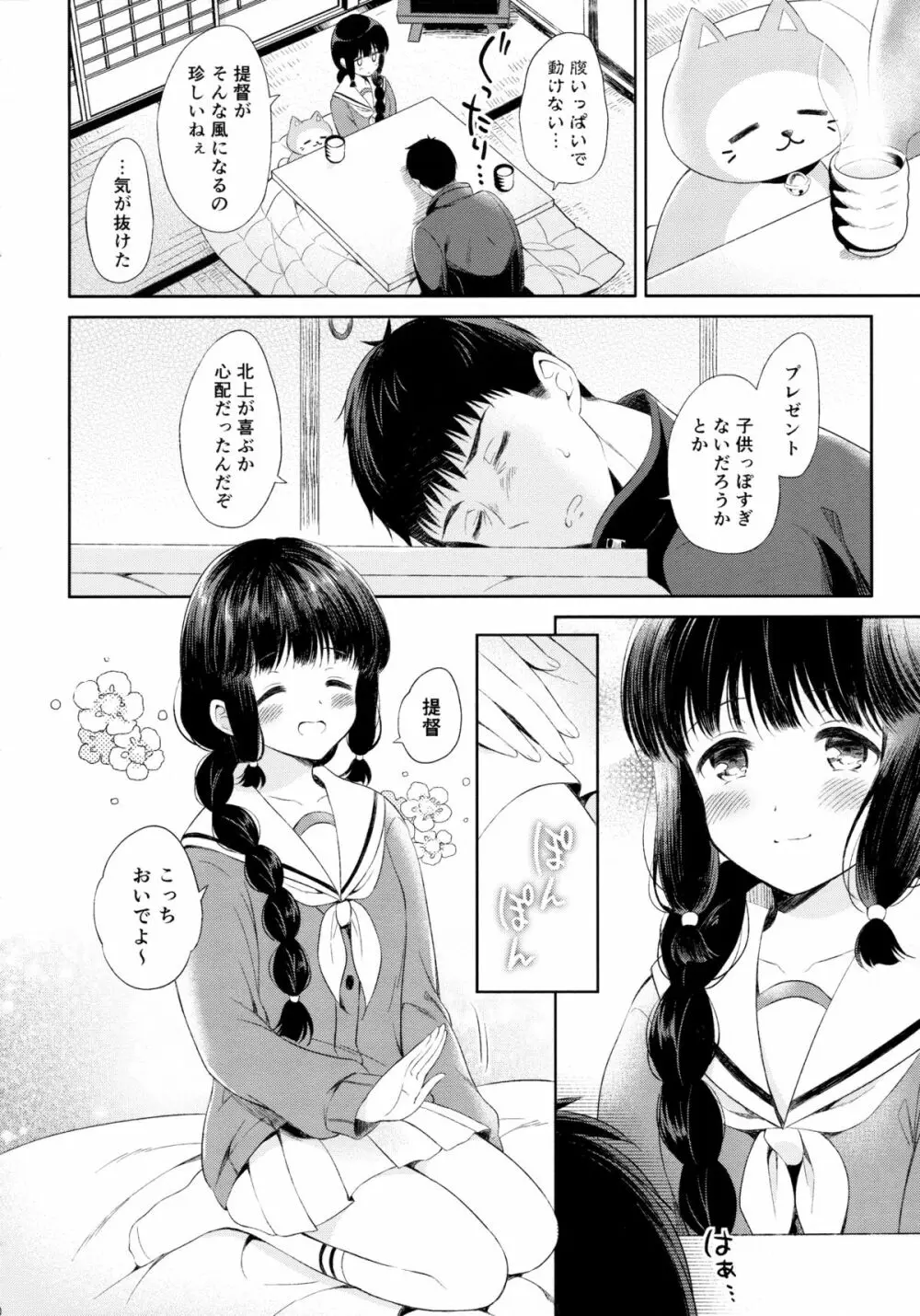 北上さんと提督がずっといっしょに暮らすお話。 - page9