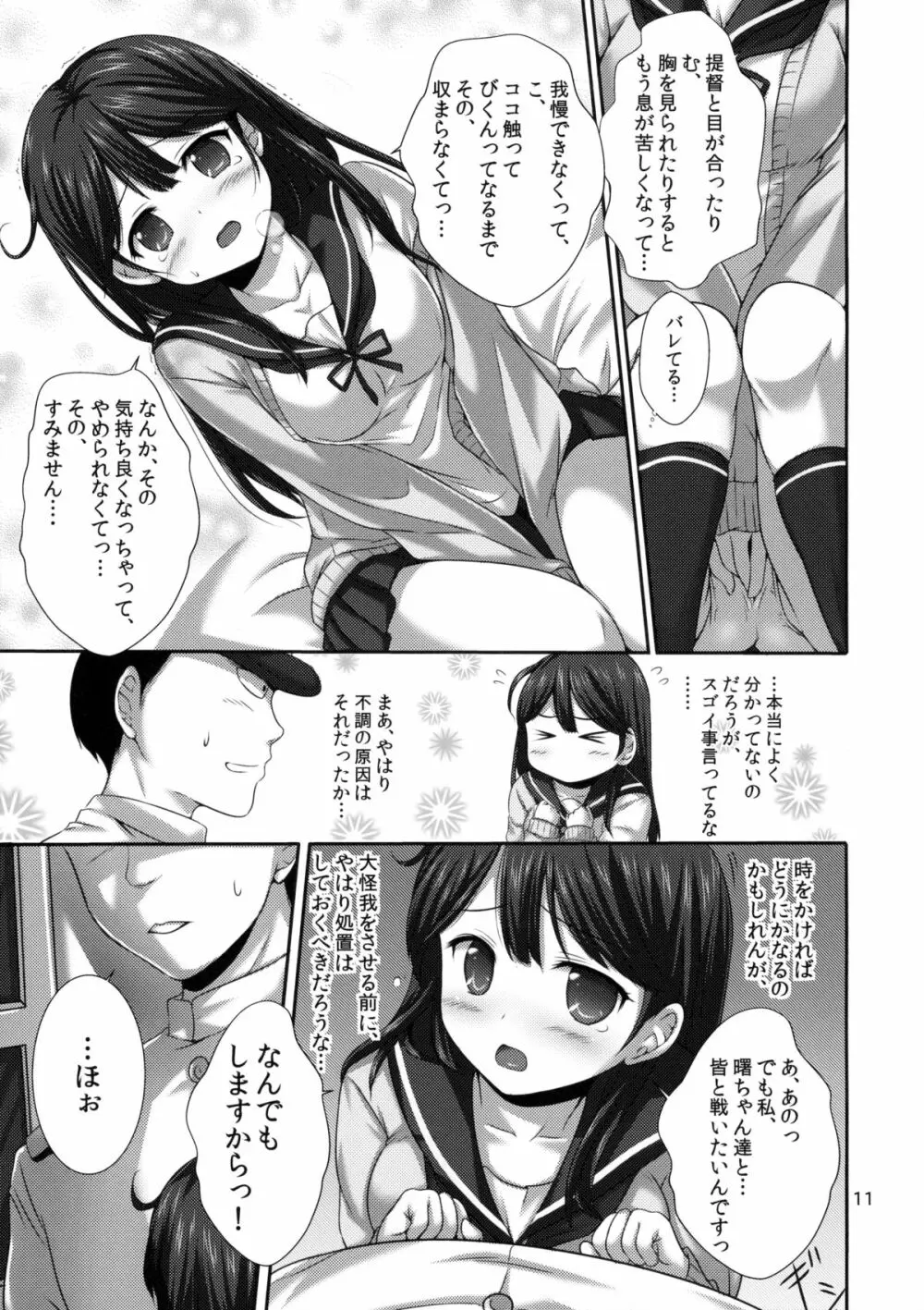 ななっくす - page10