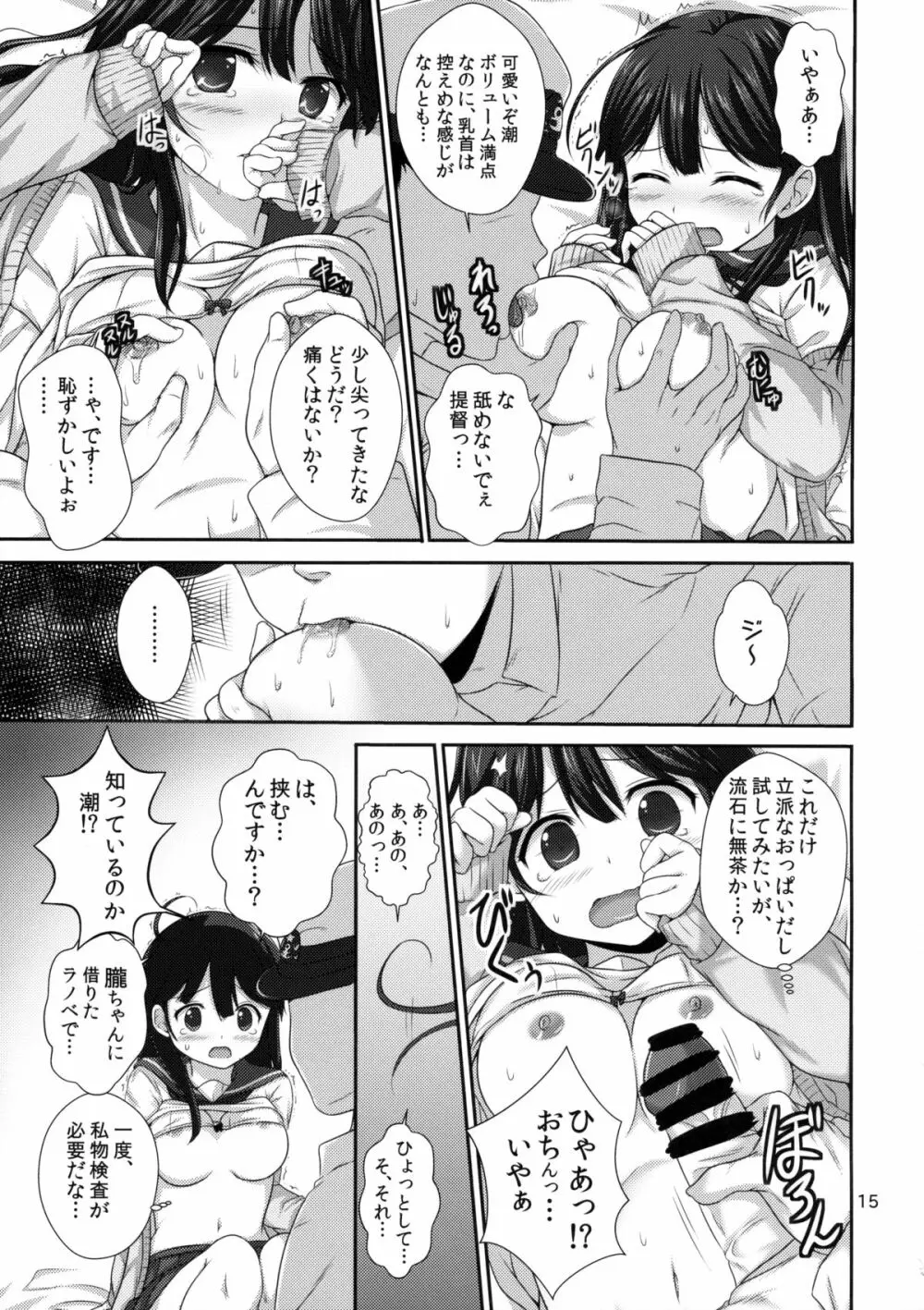 ななっくす - page14