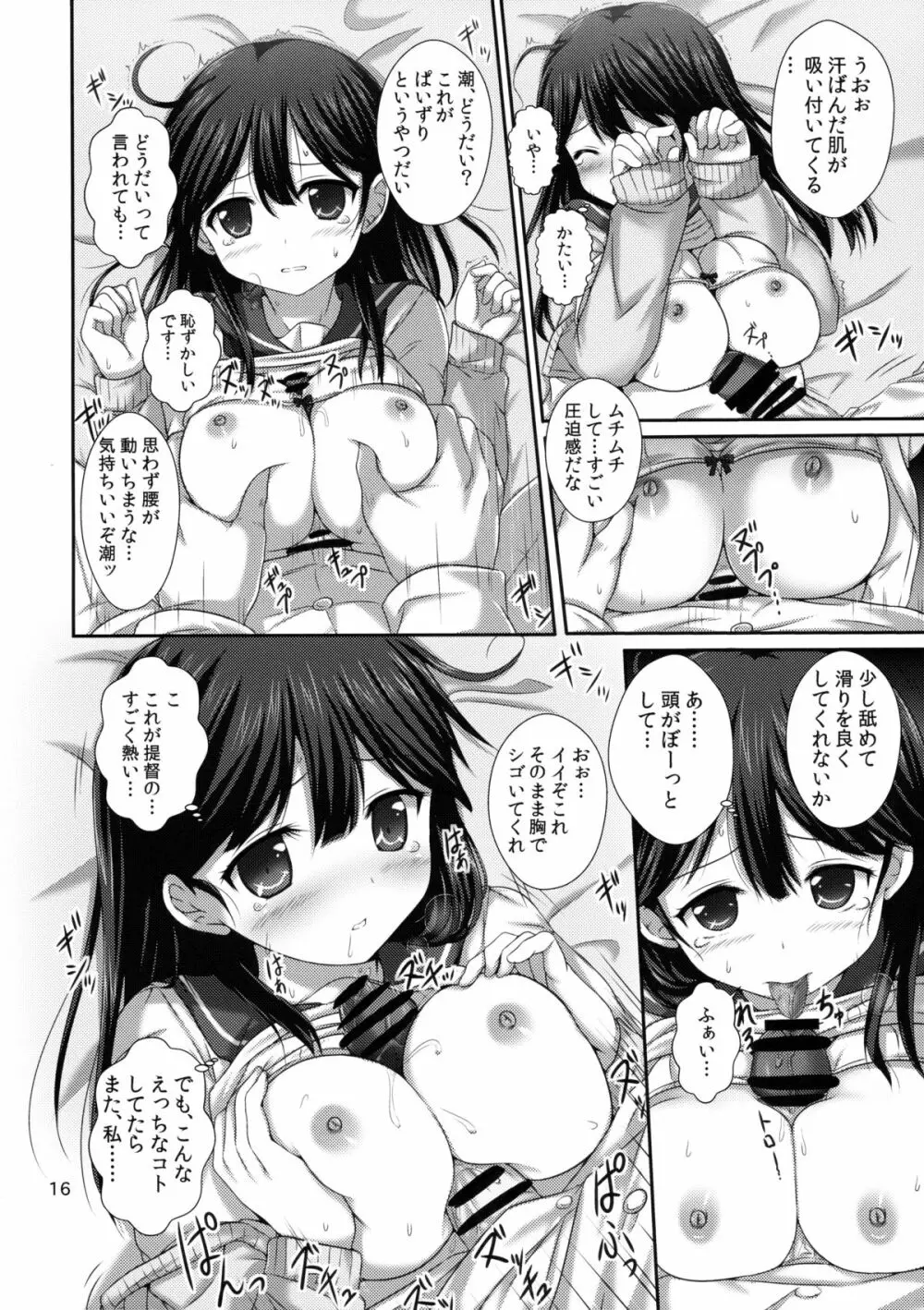 ななっくす - page15