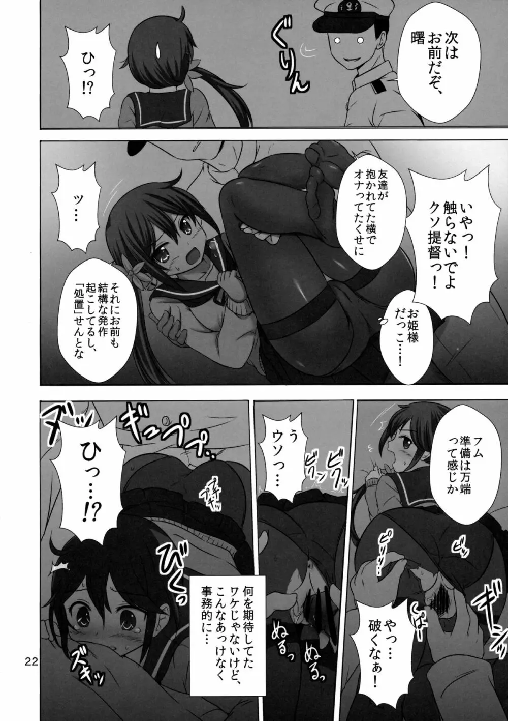 ななっくす - page21
