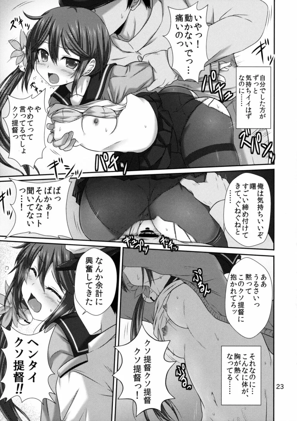 ななっくす - page22