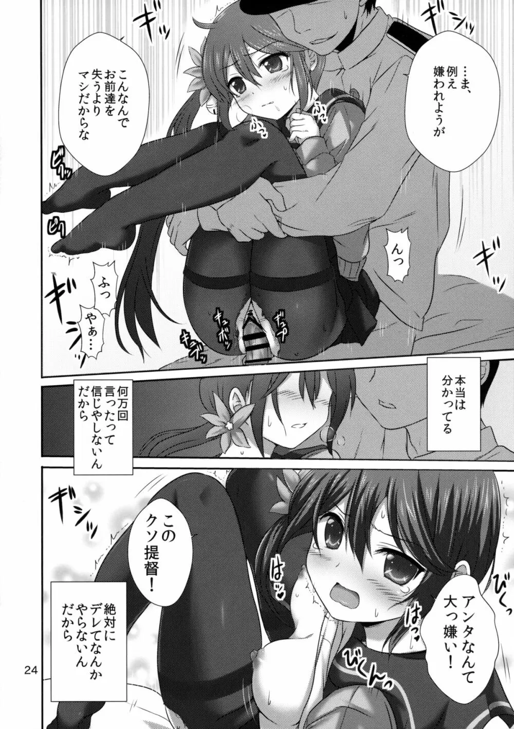 ななっくす - page23