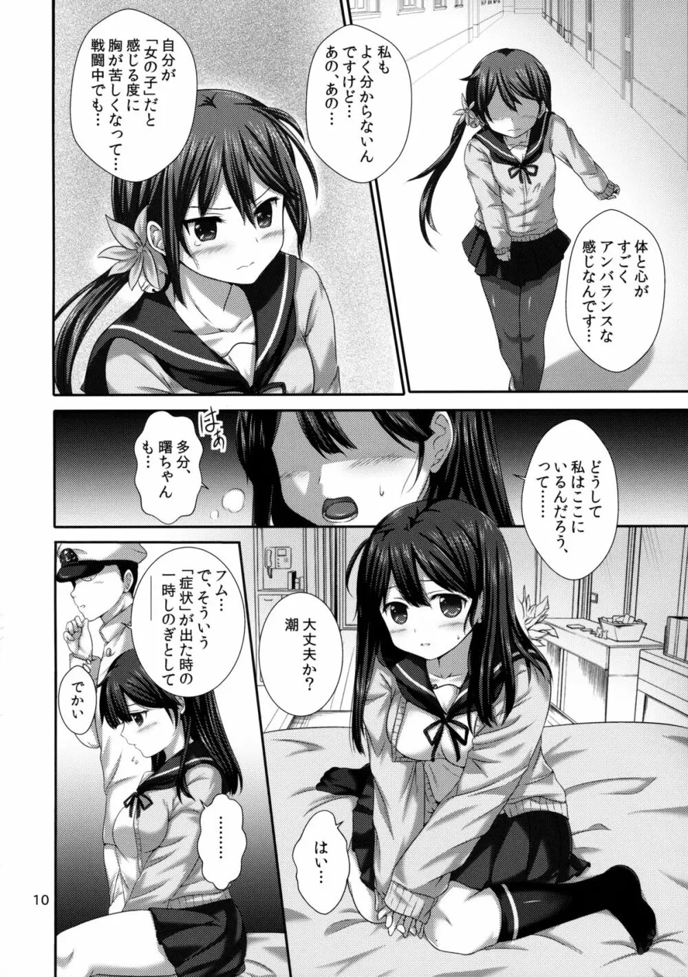 ななっくす - page9