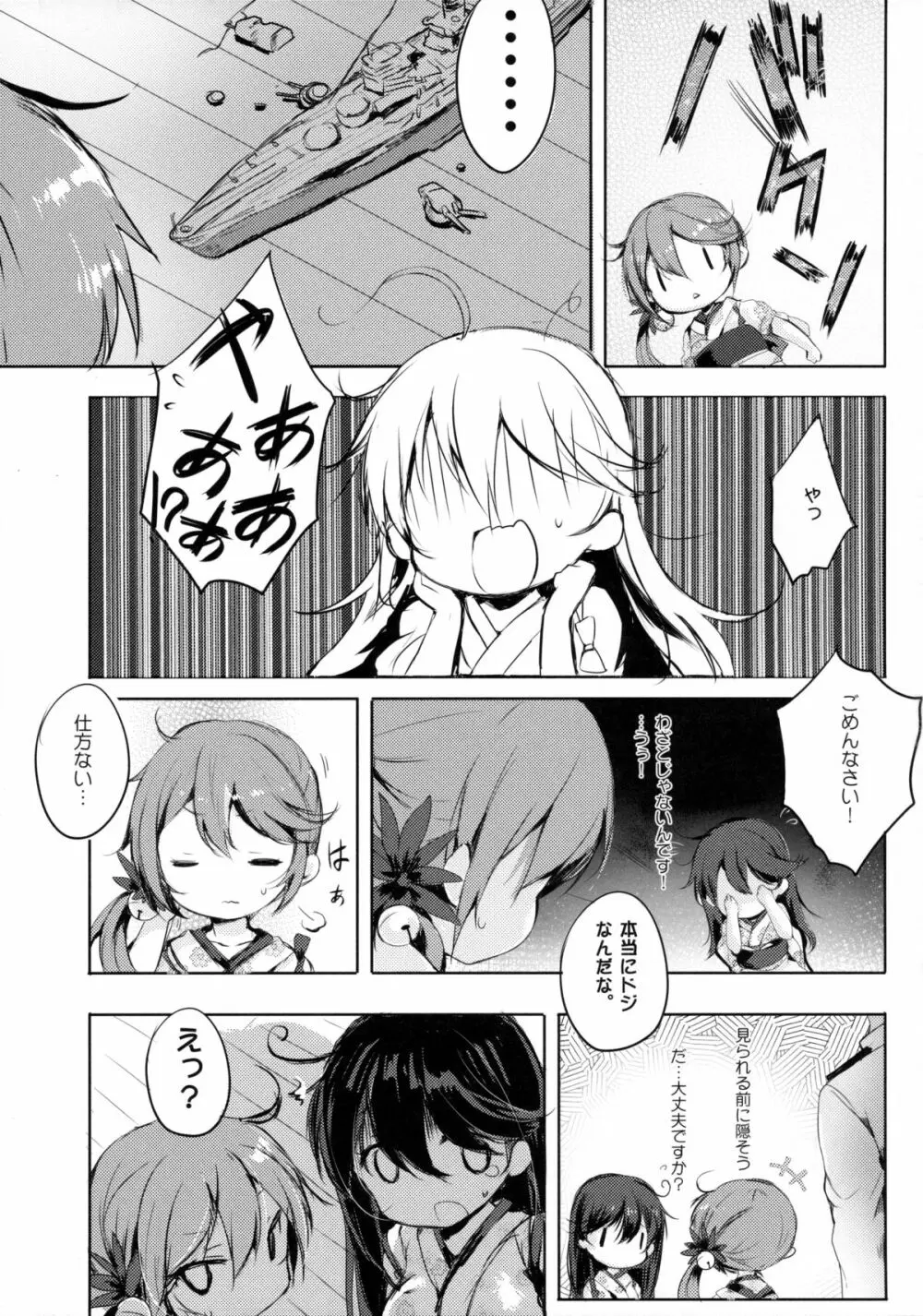 クソ提督だけど愛さえあれば関係ないよねっ - page4