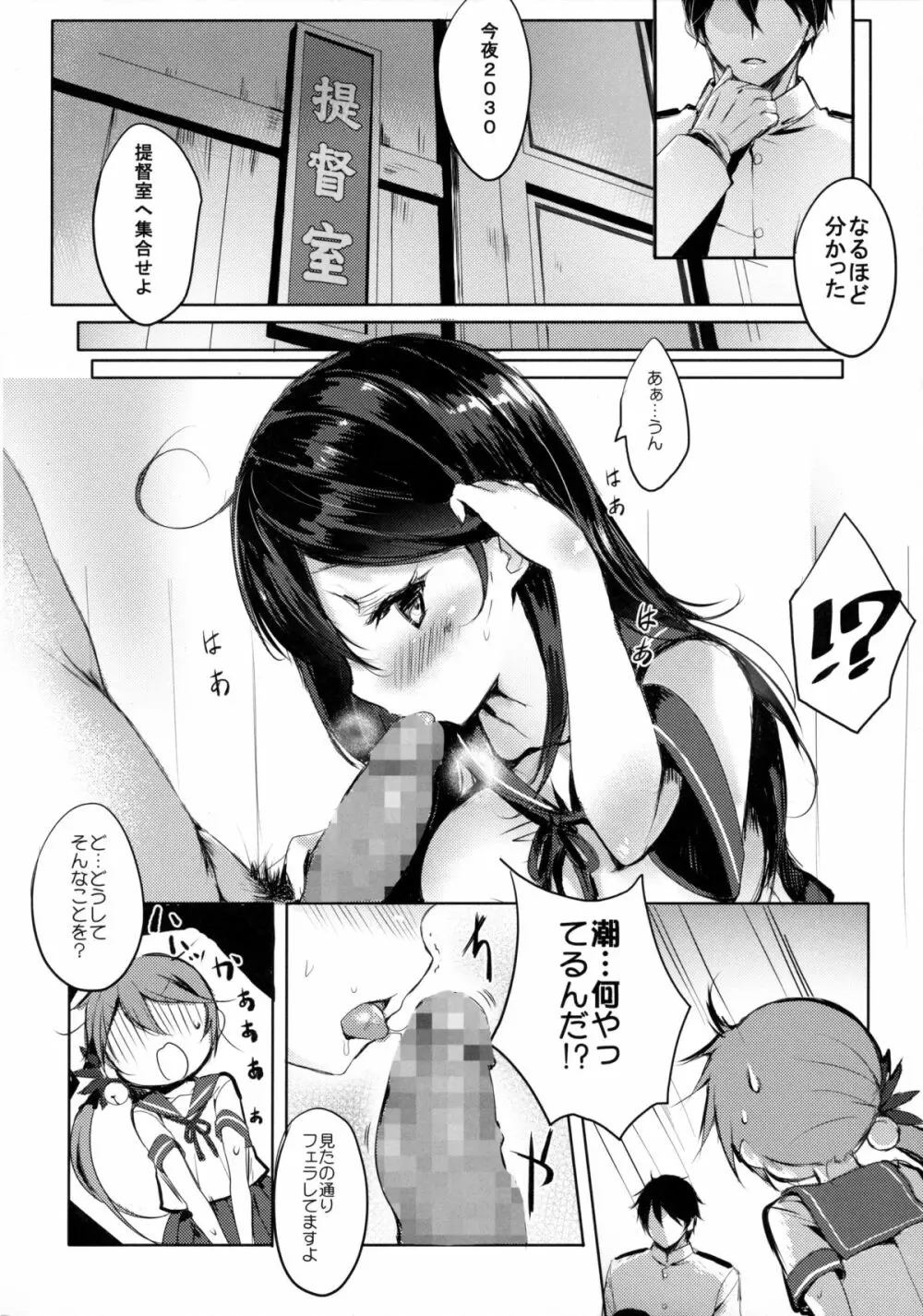 クソ提督だけど愛さえあれば関係ないよねっ - page5