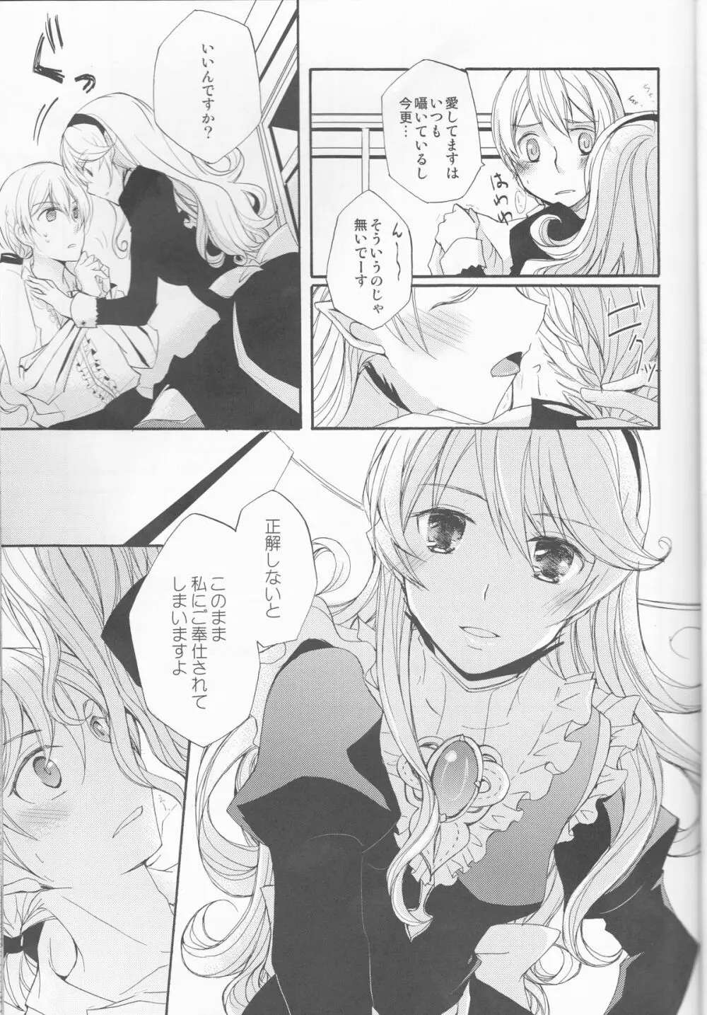 ご奉仕の時間ですよ、ご主人様 - page10