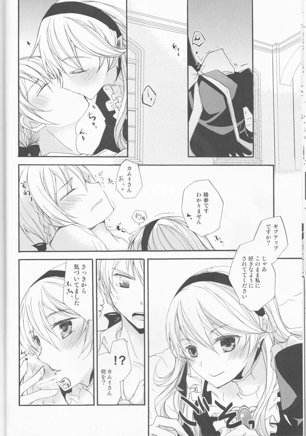 ご奉仕の時間ですよ、ご主人様 - page11