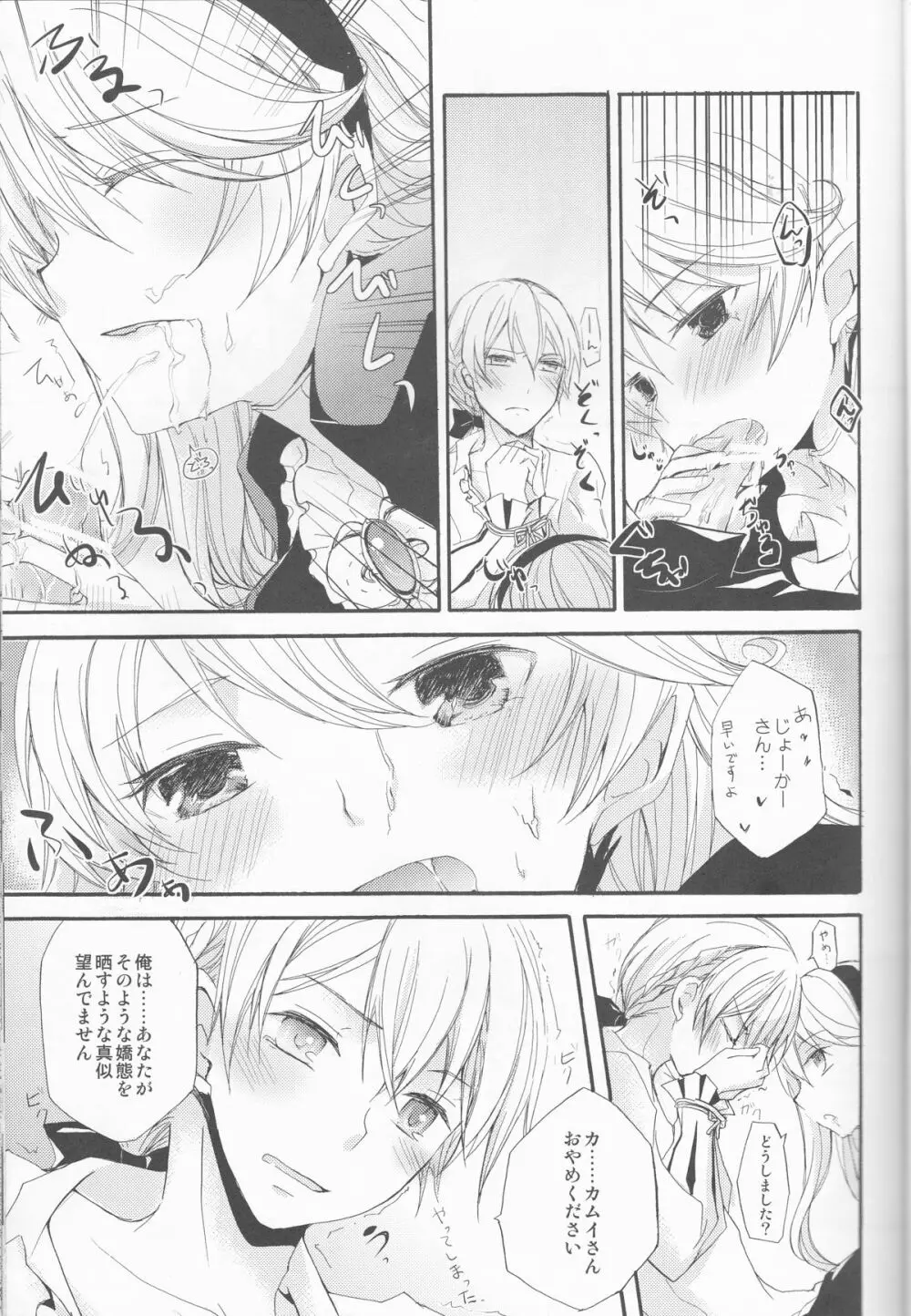 ご奉仕の時間ですよ、ご主人様 - page12