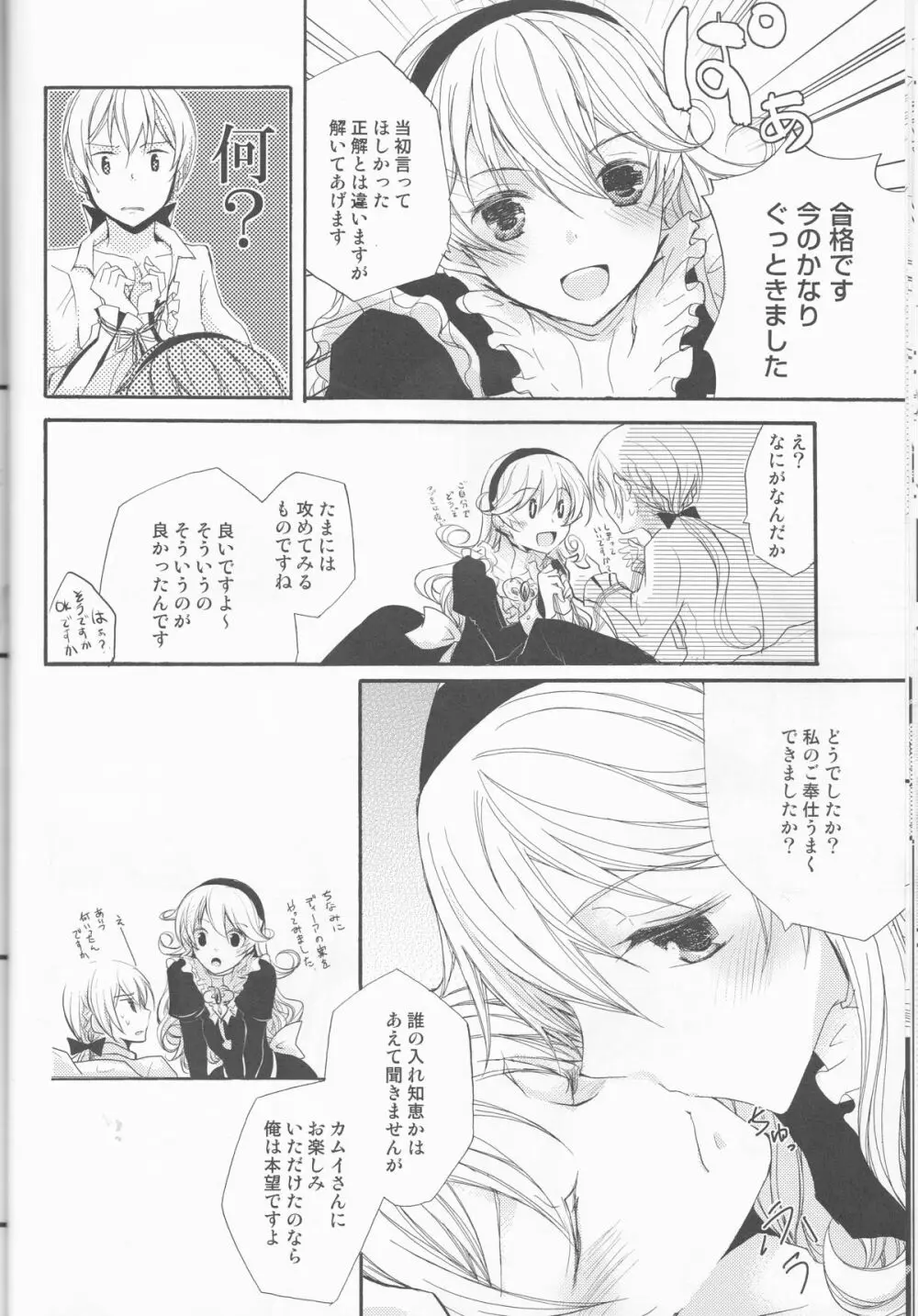 ご奉仕の時間ですよ、ご主人様 - page13