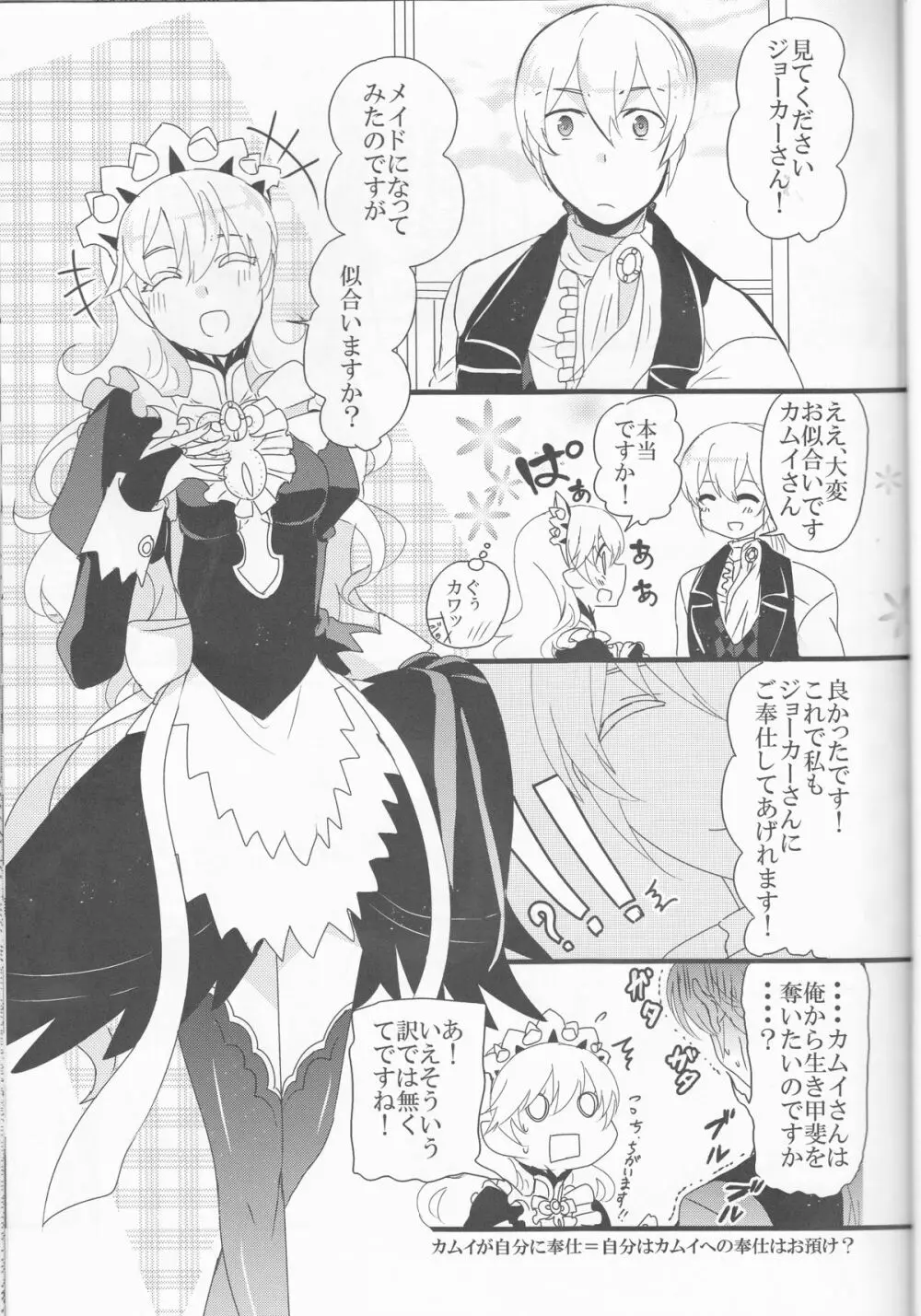 ご奉仕の時間ですよ、ご主人様 - page14
