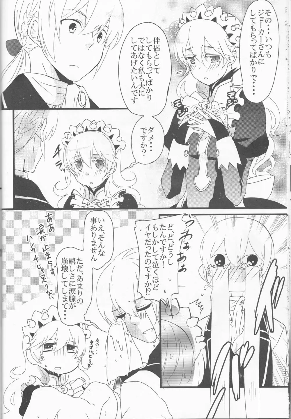 ご奉仕の時間ですよ、ご主人様 - page15