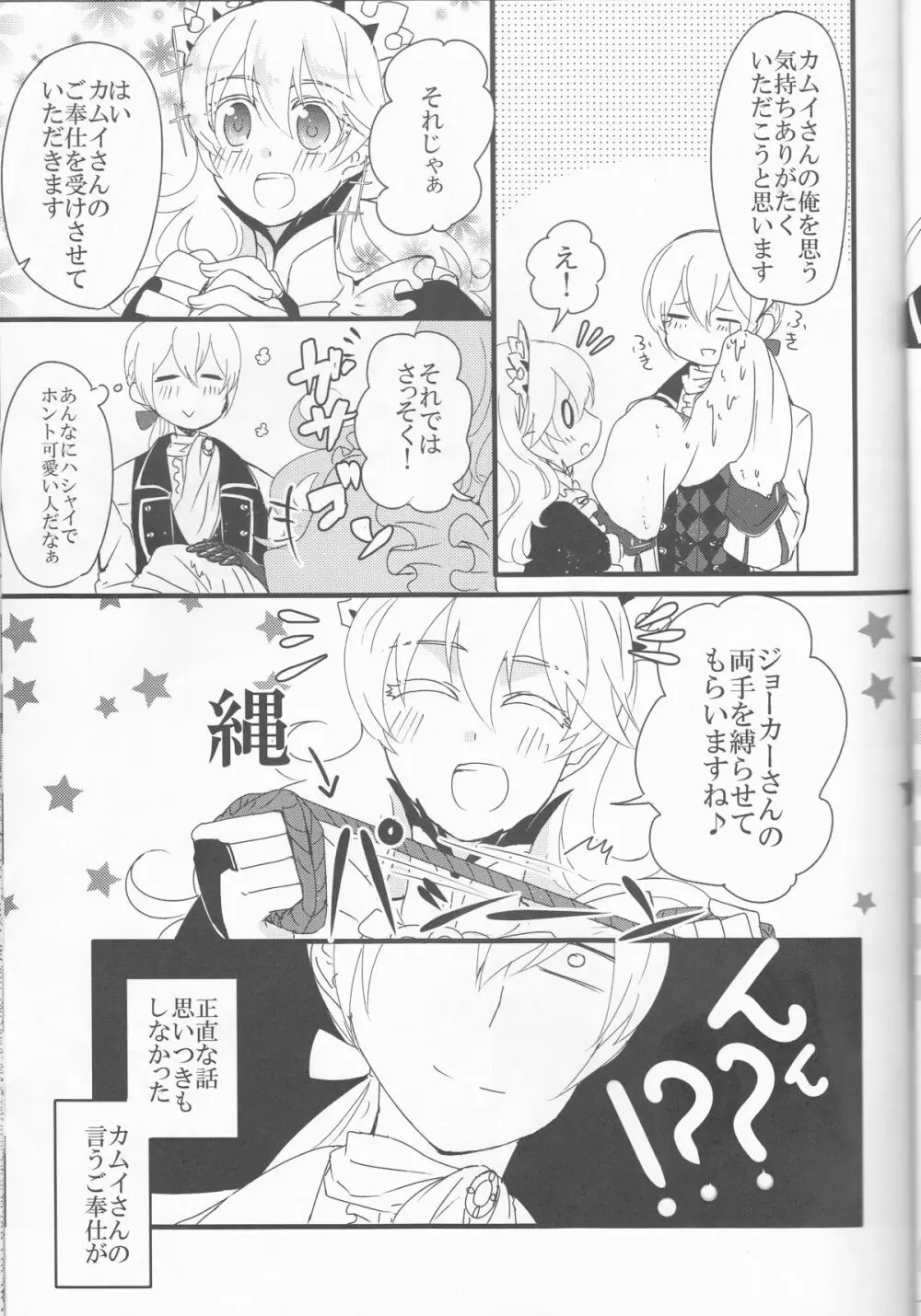 ご奉仕の時間ですよ、ご主人様 - page16