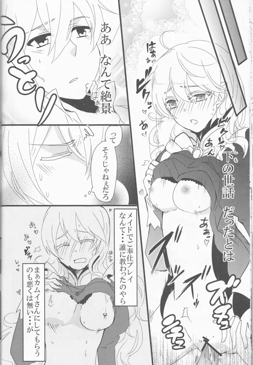 ご奉仕の時間ですよ、ご主人様 - page17