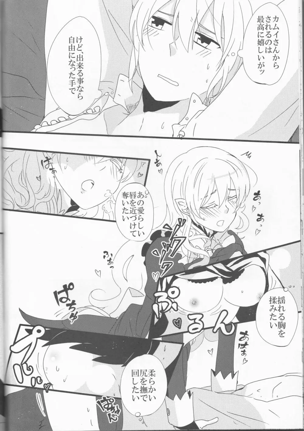 ご奉仕の時間ですよ、ご主人様 - page19