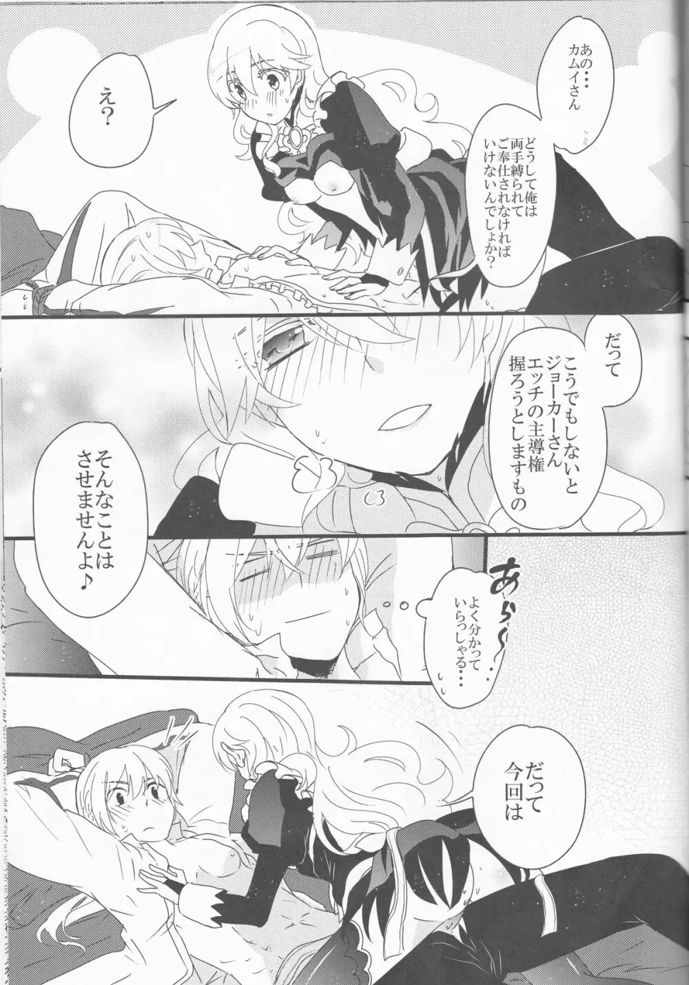 ご奉仕の時間ですよ、ご主人様 - page20