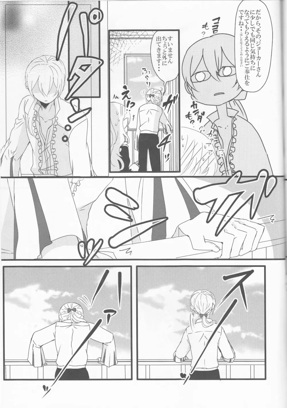ご奉仕の時間ですよ、ご主人様 - page26