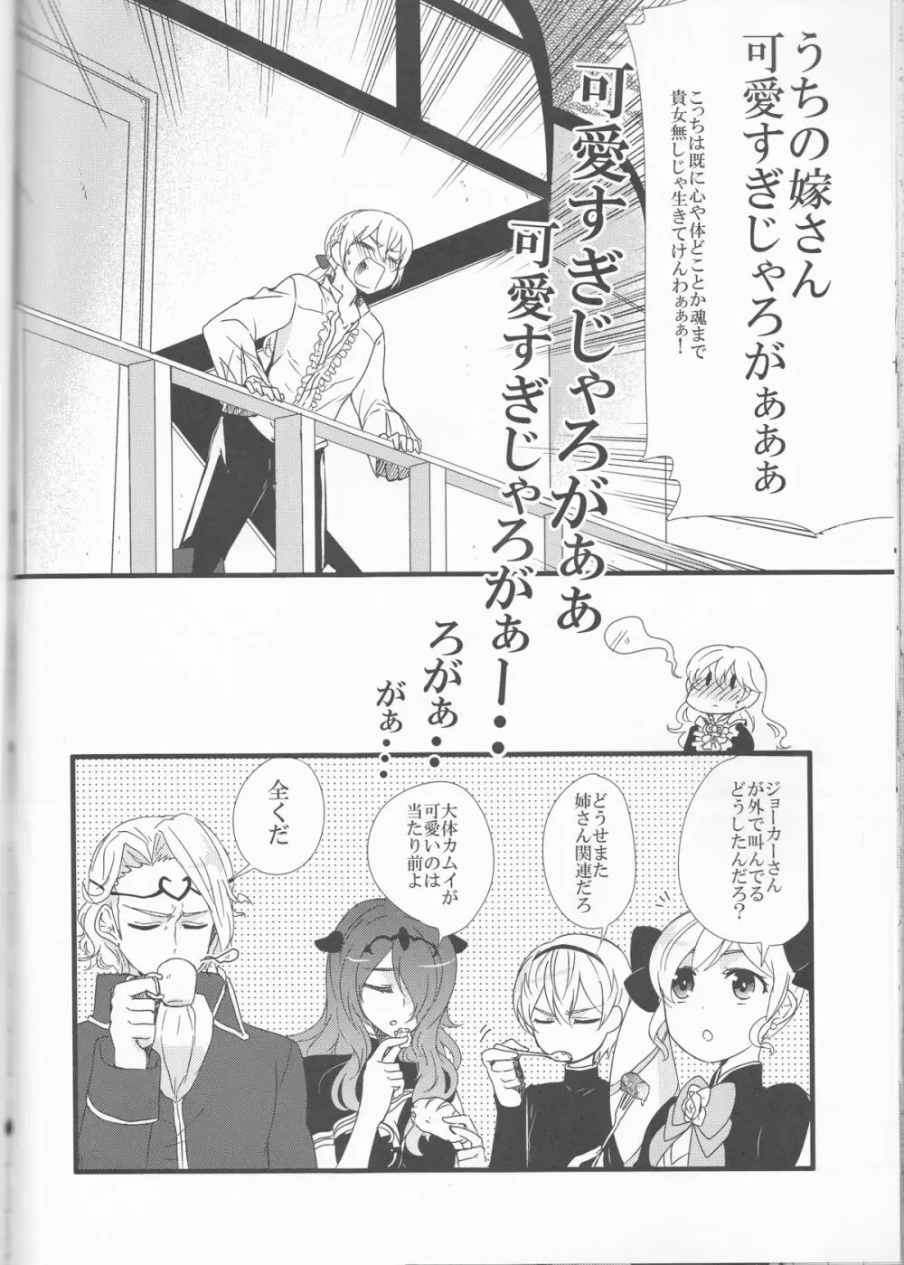 ご奉仕の時間ですよ、ご主人様 - page27