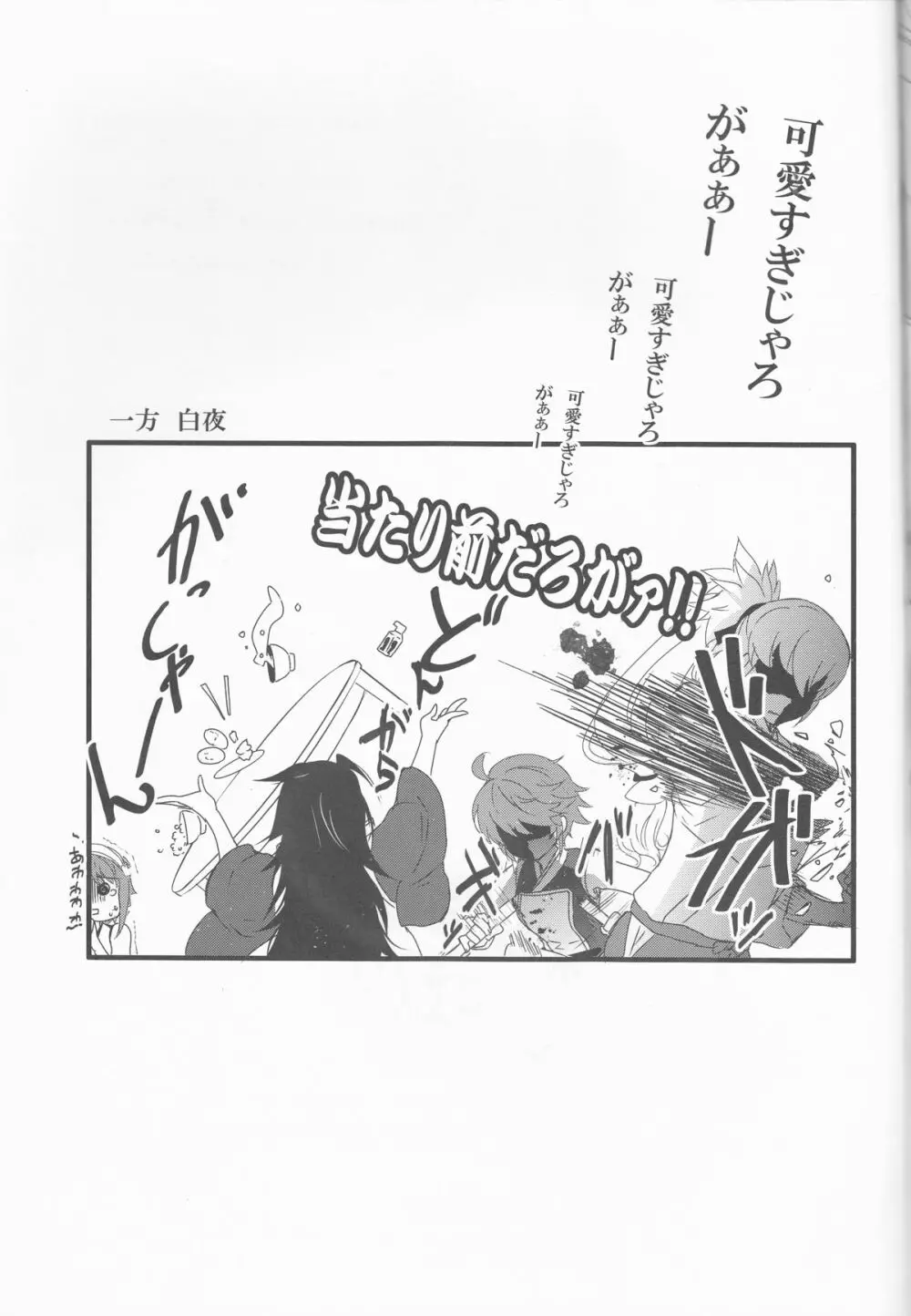 ご奉仕の時間ですよ、ご主人様 - page28