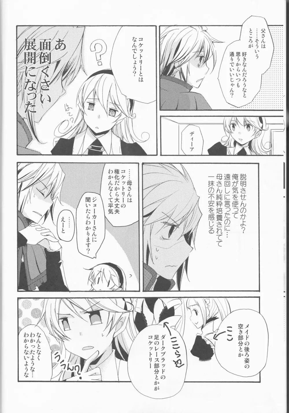 ご奉仕の時間ですよ、ご主人様 - page5