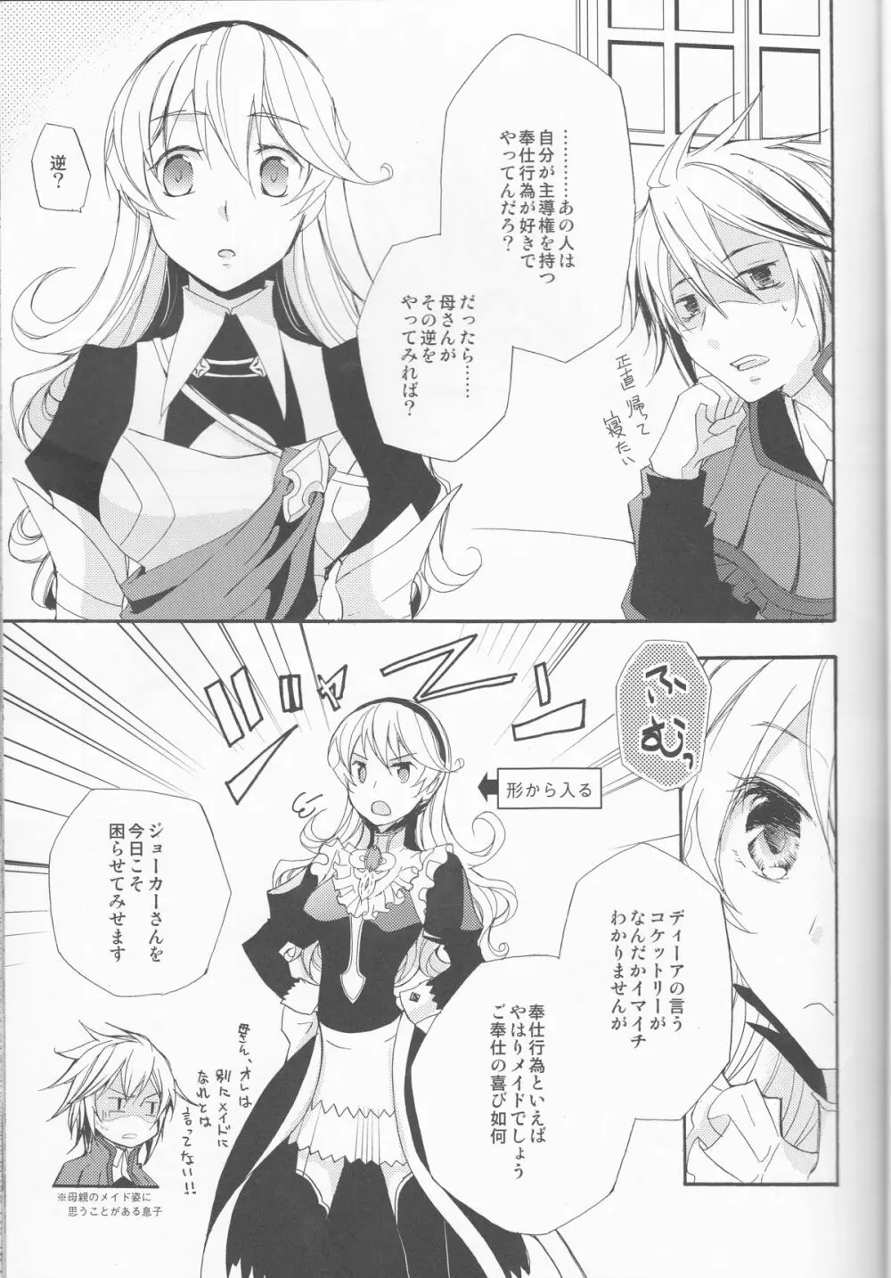 ご奉仕の時間ですよ、ご主人様 - page6