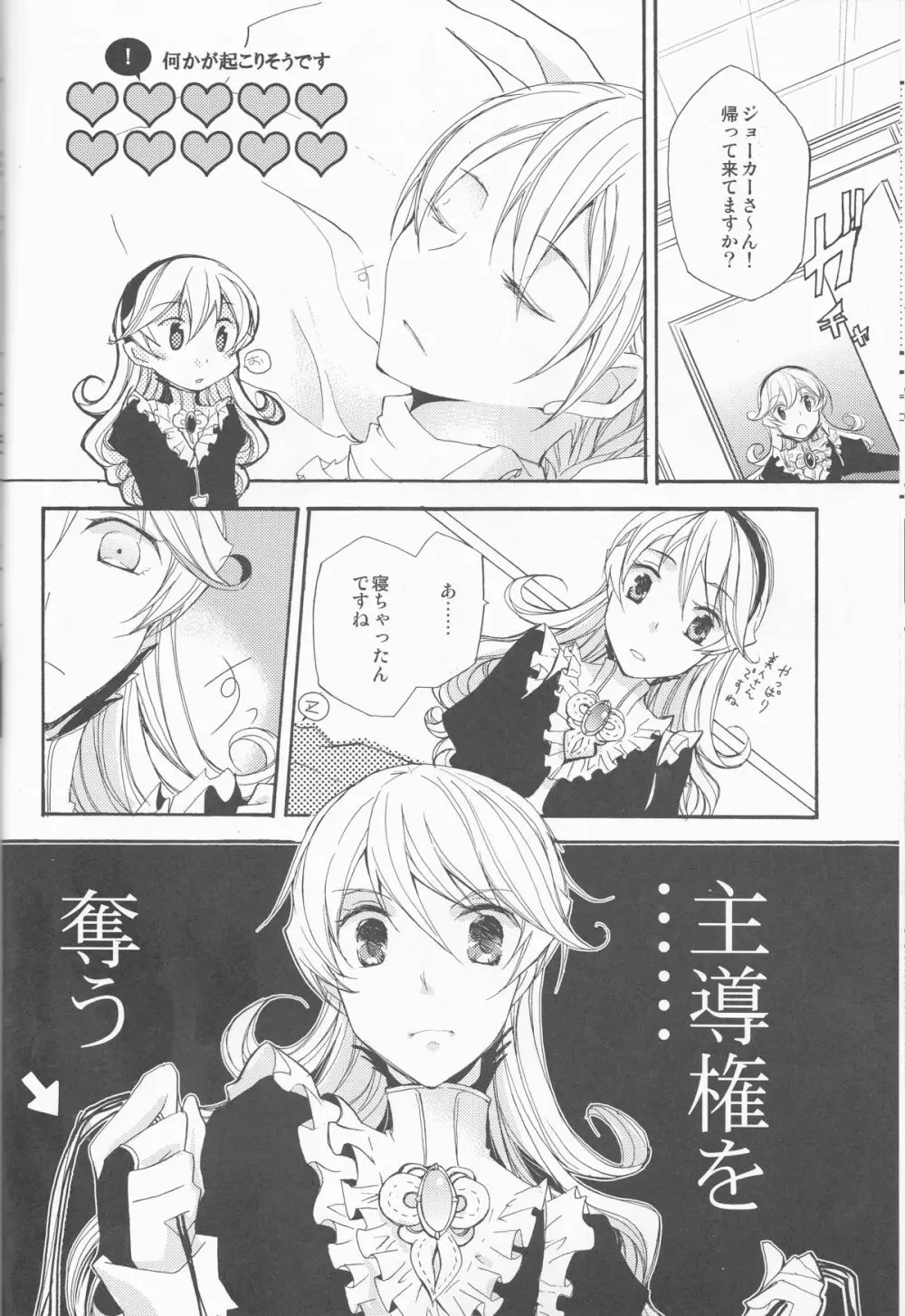 ご奉仕の時間ですよ、ご主人様 - page7