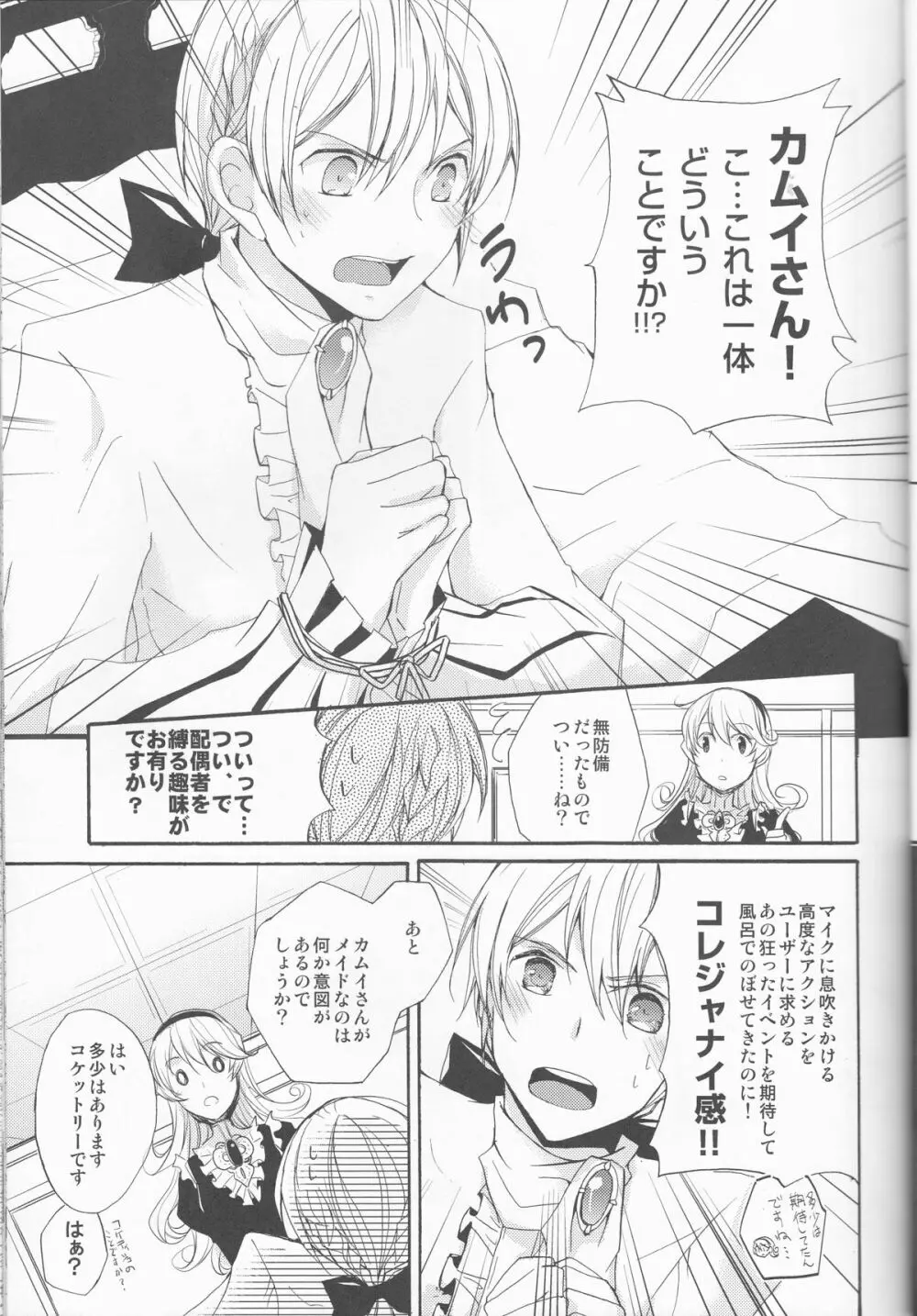 ご奉仕の時間ですよ、ご主人様 - page8