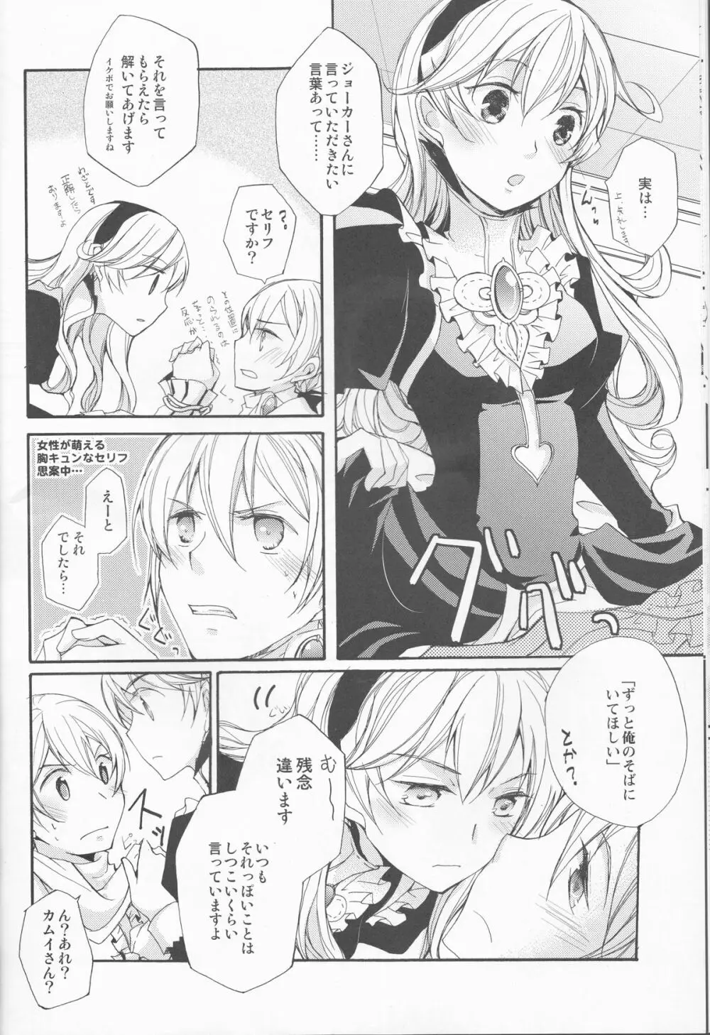 ご奉仕の時間ですよ、ご主人様 - page9