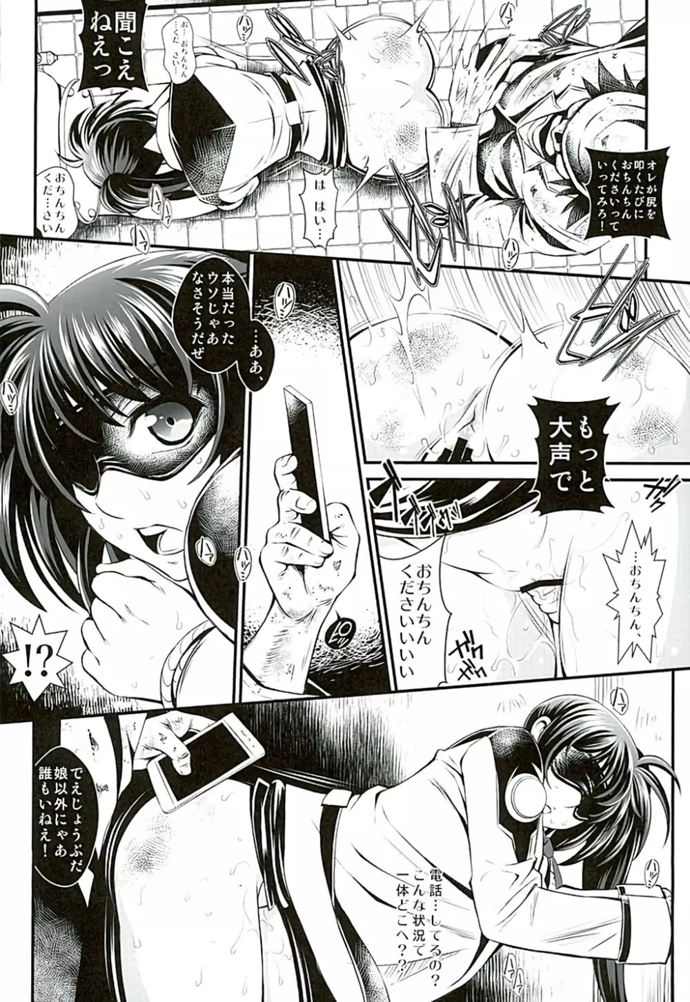 見てるだけなの? - page13