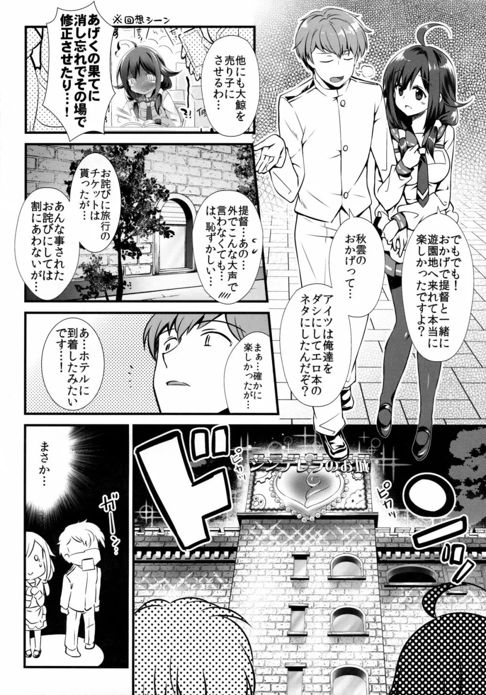 鯨の冬休み - page3