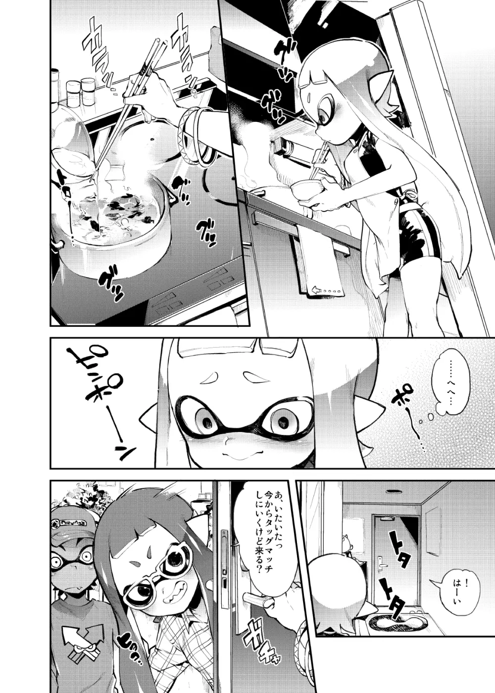 イカのごはん - page14
