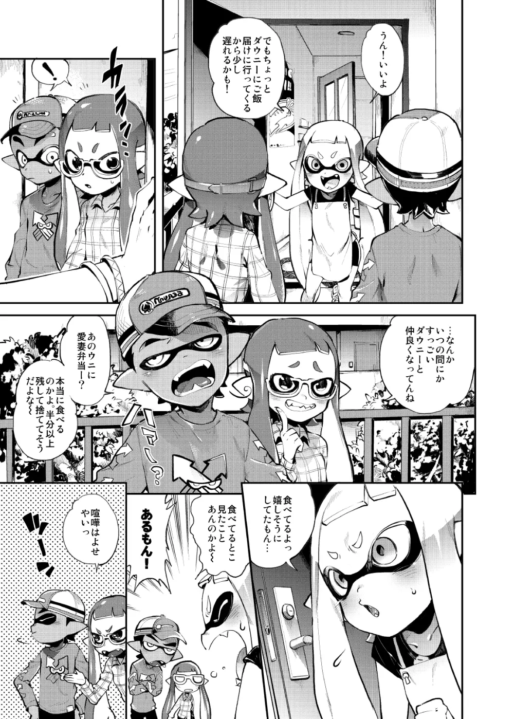 イカのごはん - page15