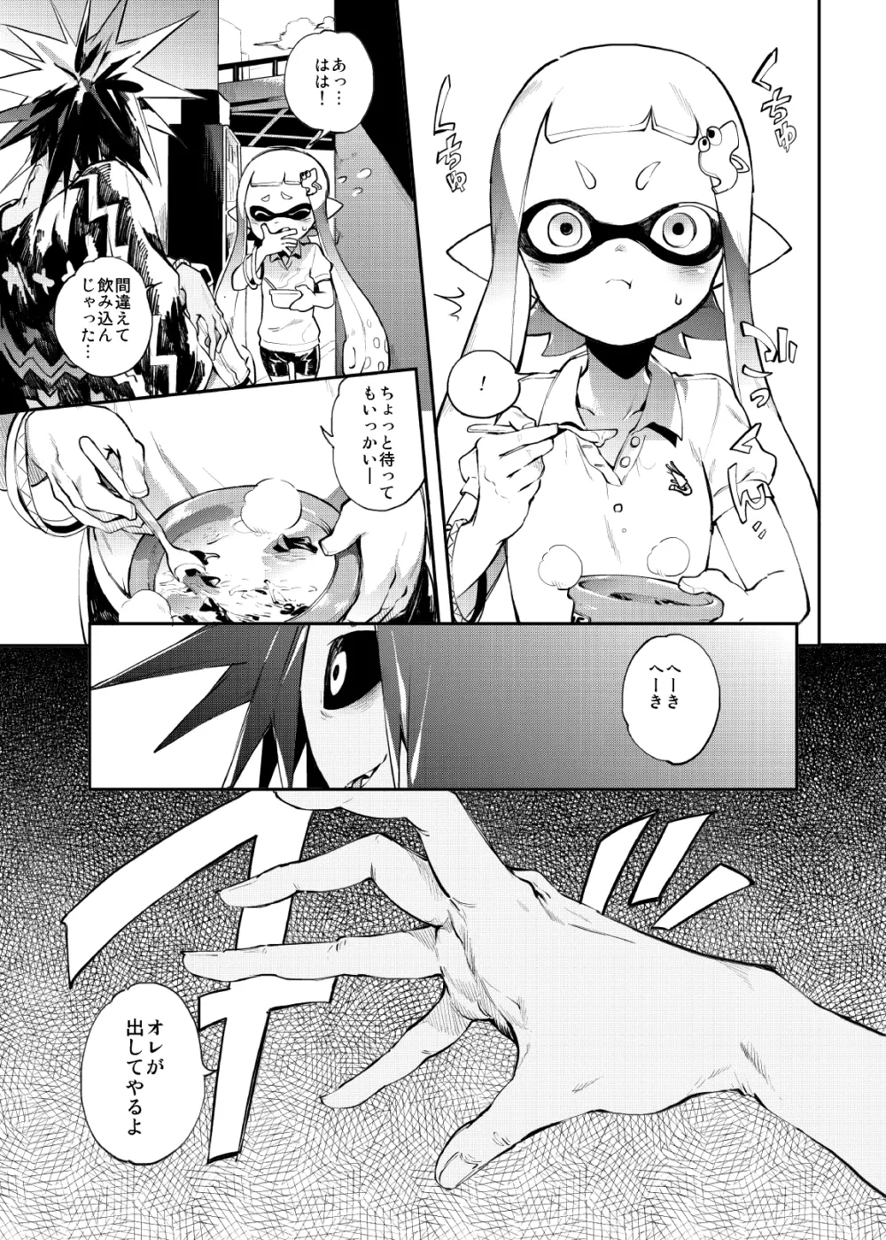 イカのごはん - page17