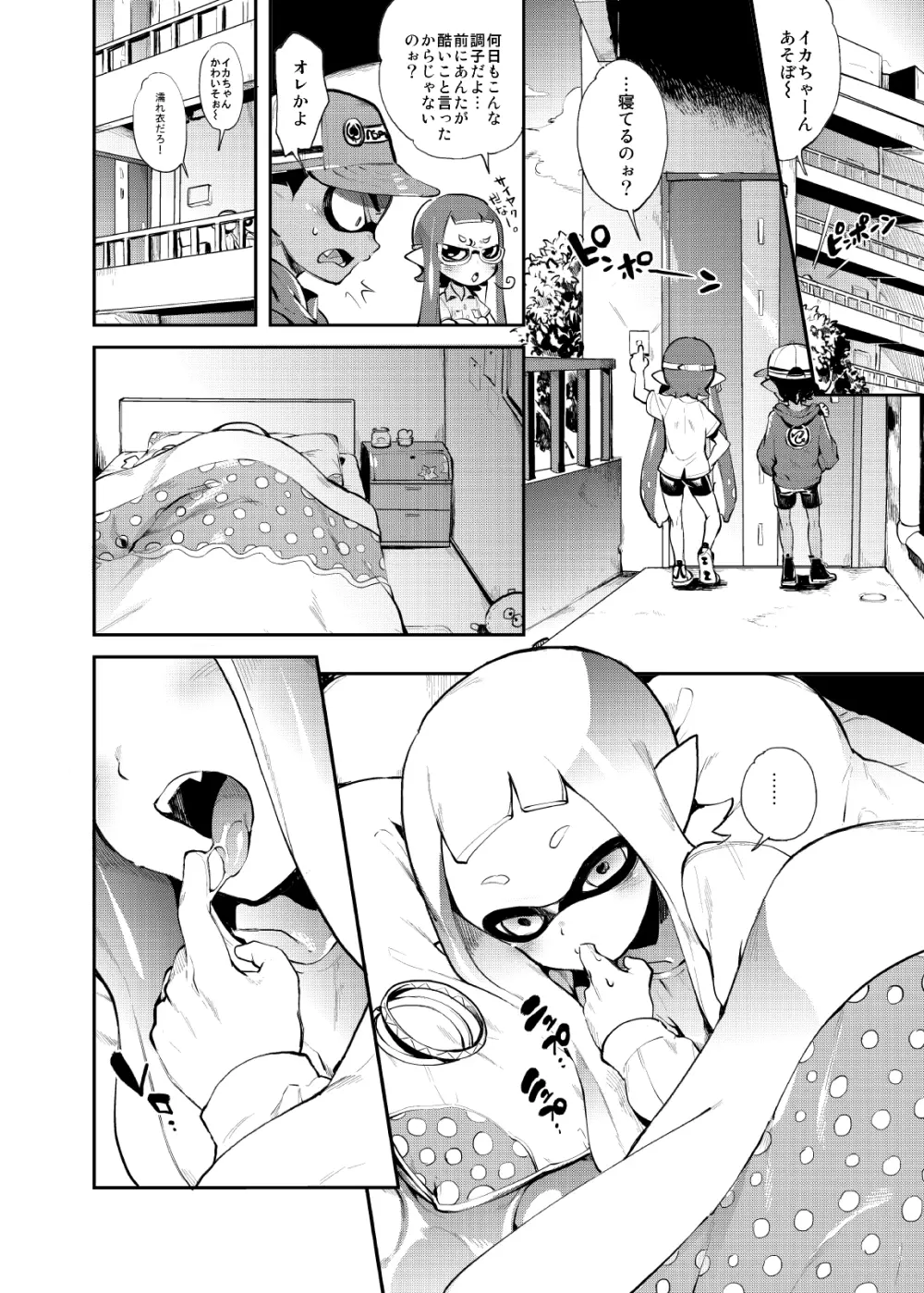 イカのごはん - page22