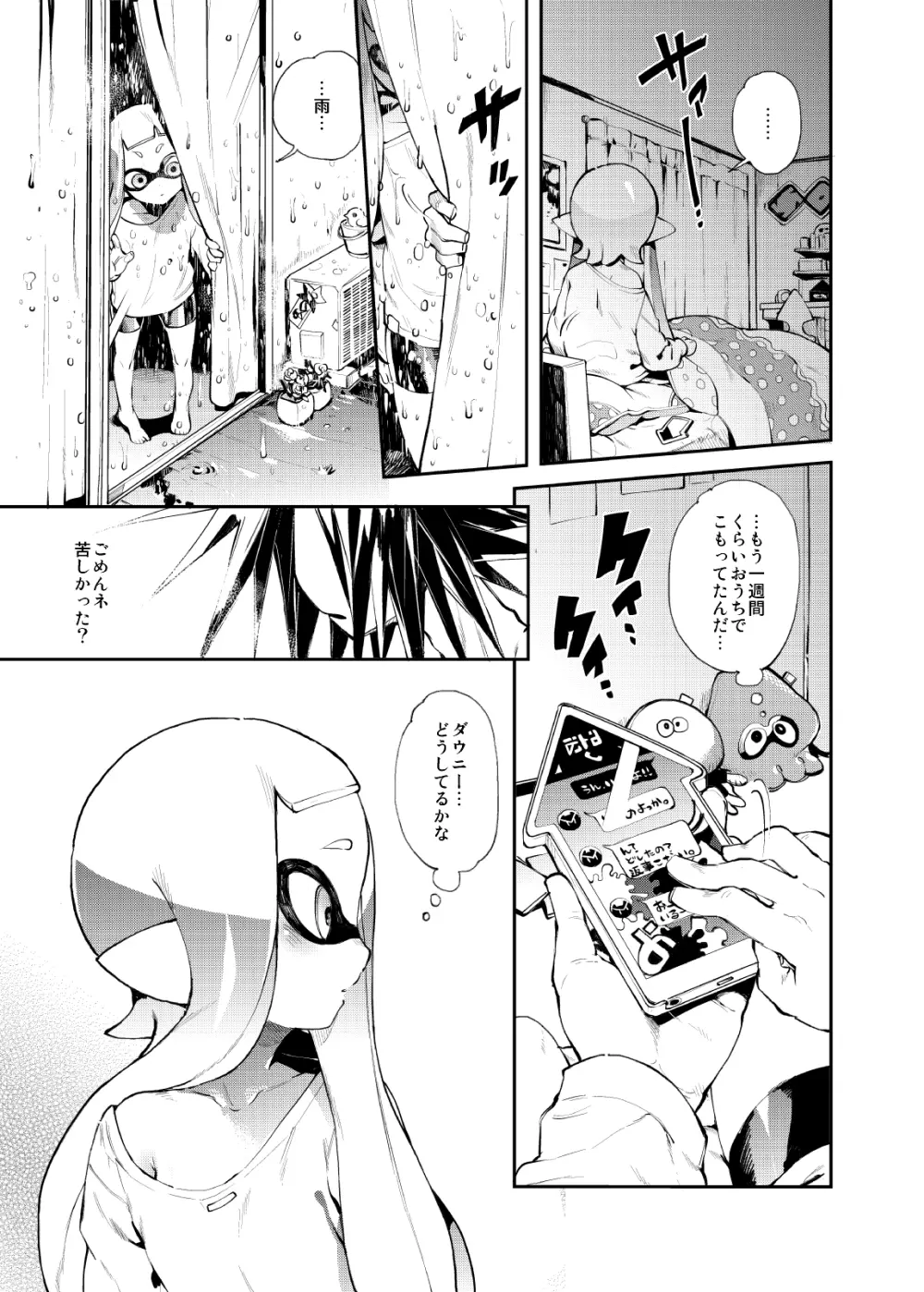 イカのごはん - page27