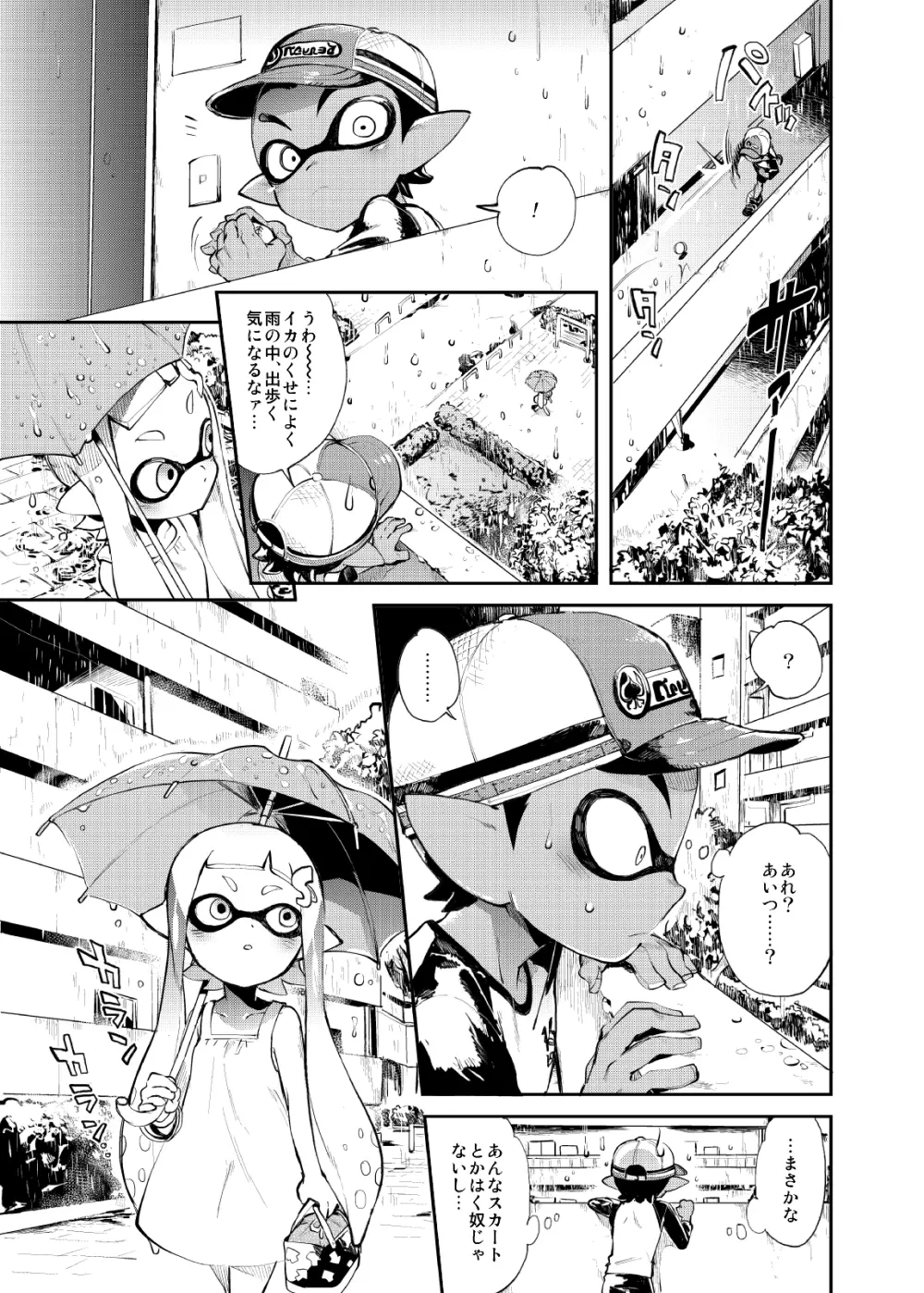 イカのごはん - page29