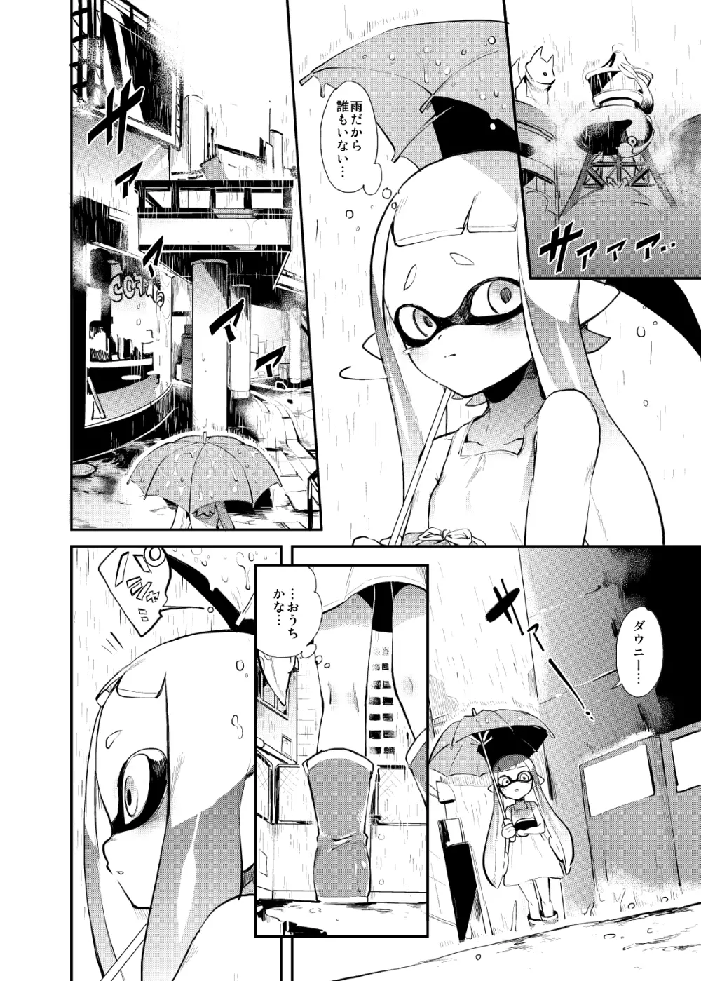 イカのごはん - page30