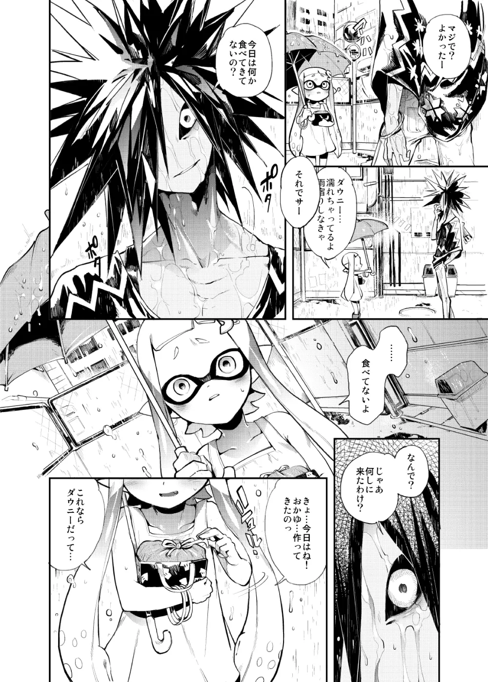 イカのごはん - page32