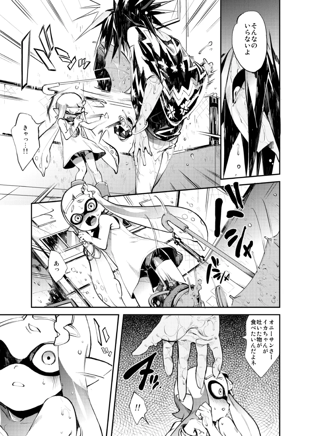イカのごはん - page33