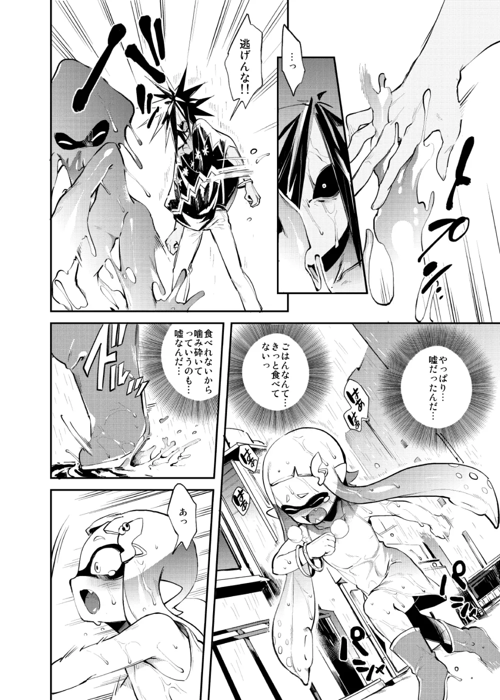 イカのごはん - page34