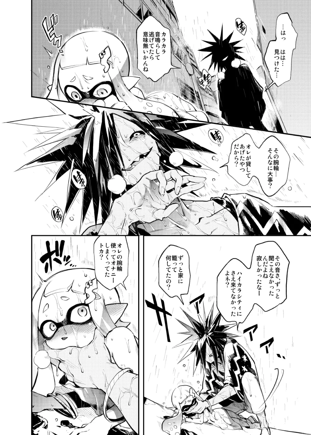 イカのごはん - page36