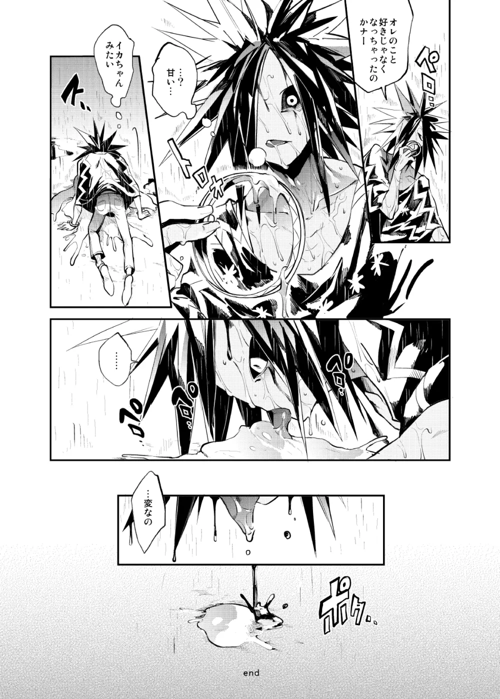 イカのごはん - page47