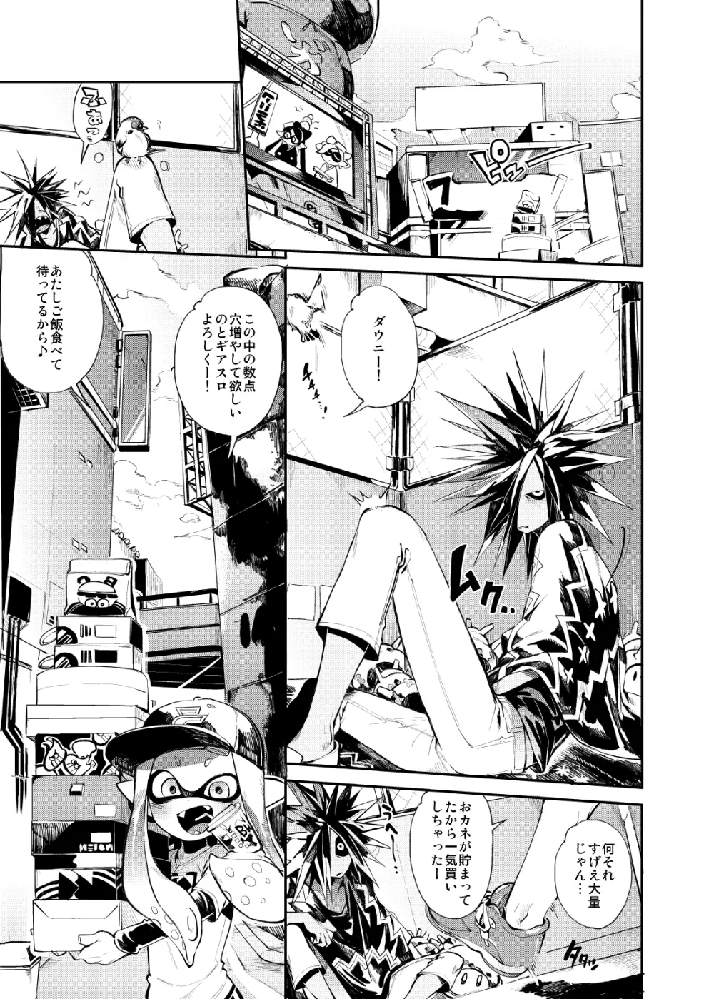 イカのごはん - page5